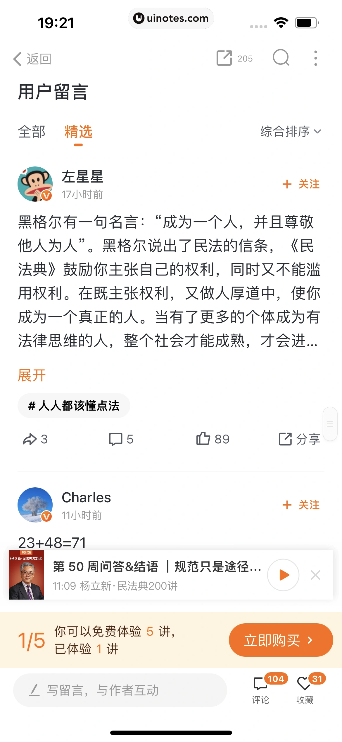 得到 App 截图 064 - UI Notes