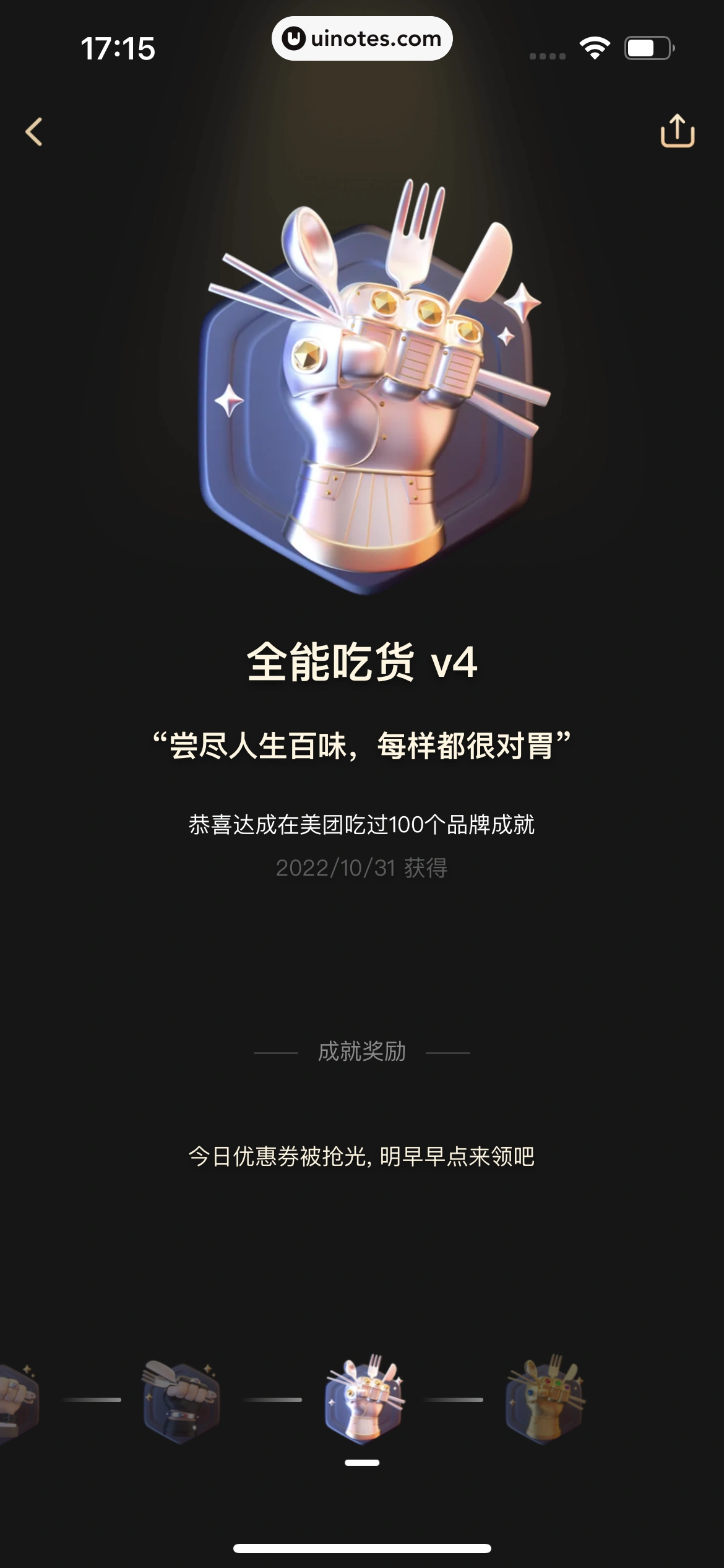 美团 App 截图 0981 - UI Notes