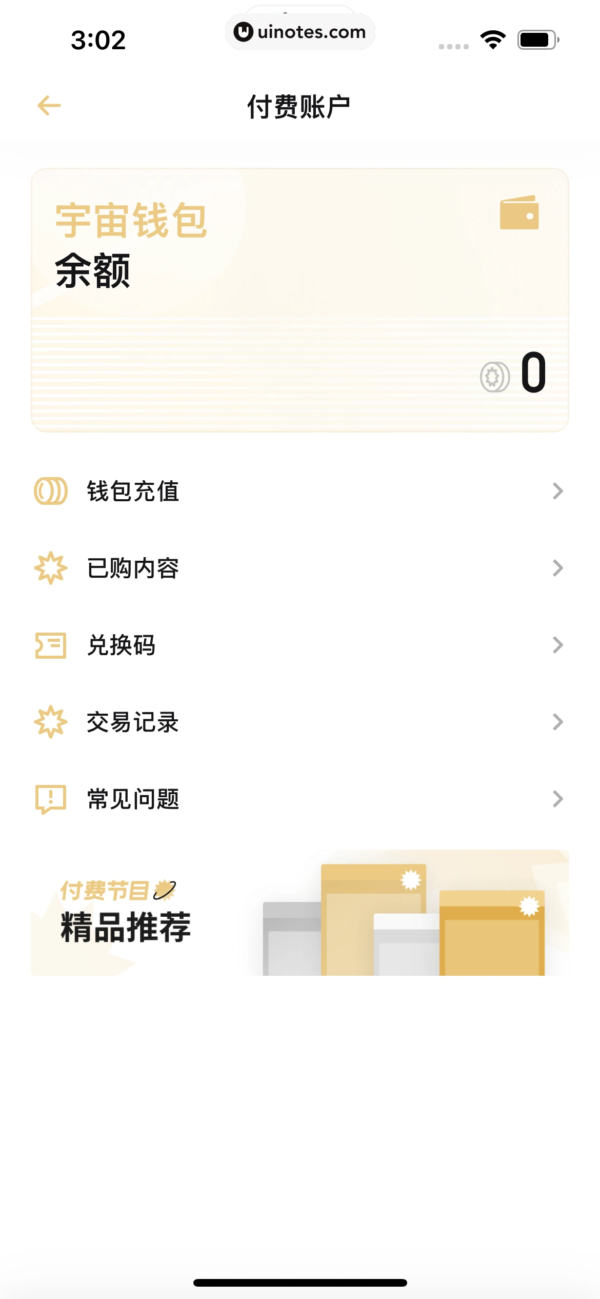 小宇宙 App 截图 104 - UI Notes
