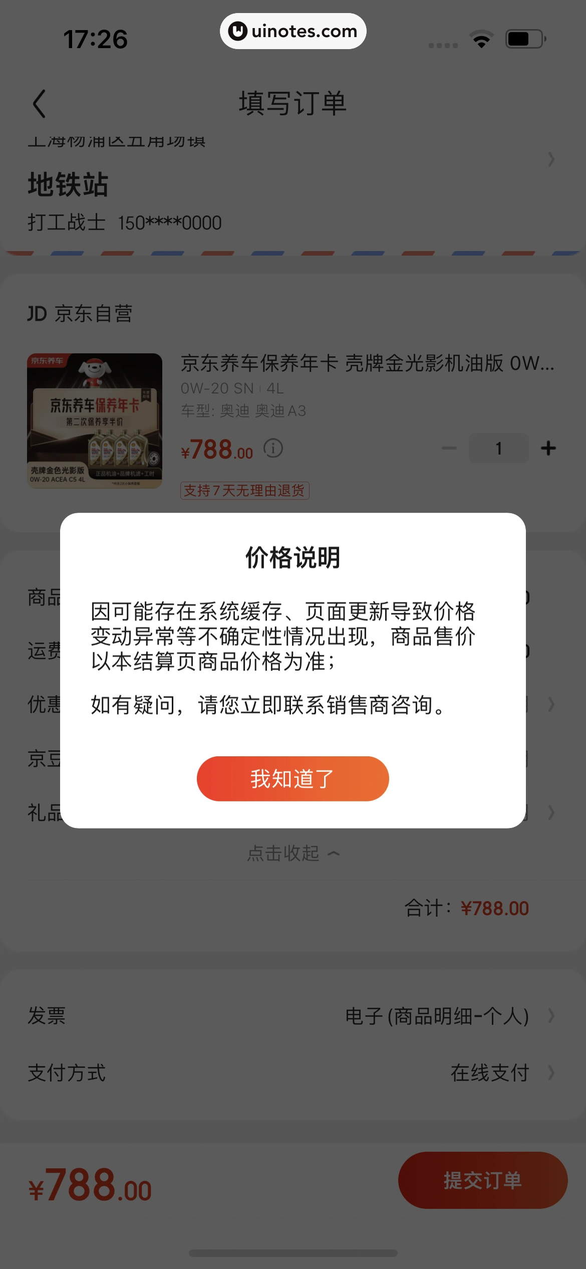 京东养车 App 截图 114 - UI Notes