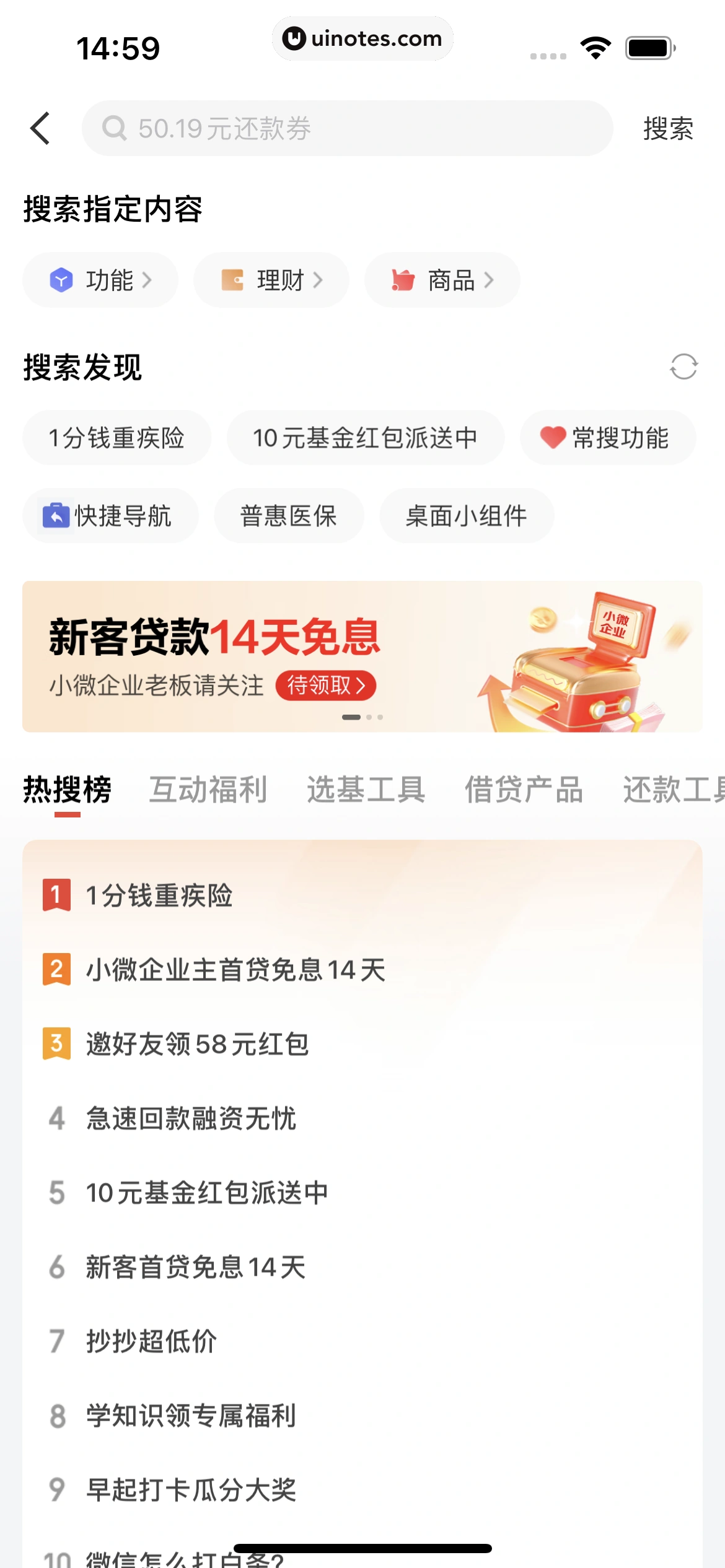 京东金融 App 截图 119 - UI Notes