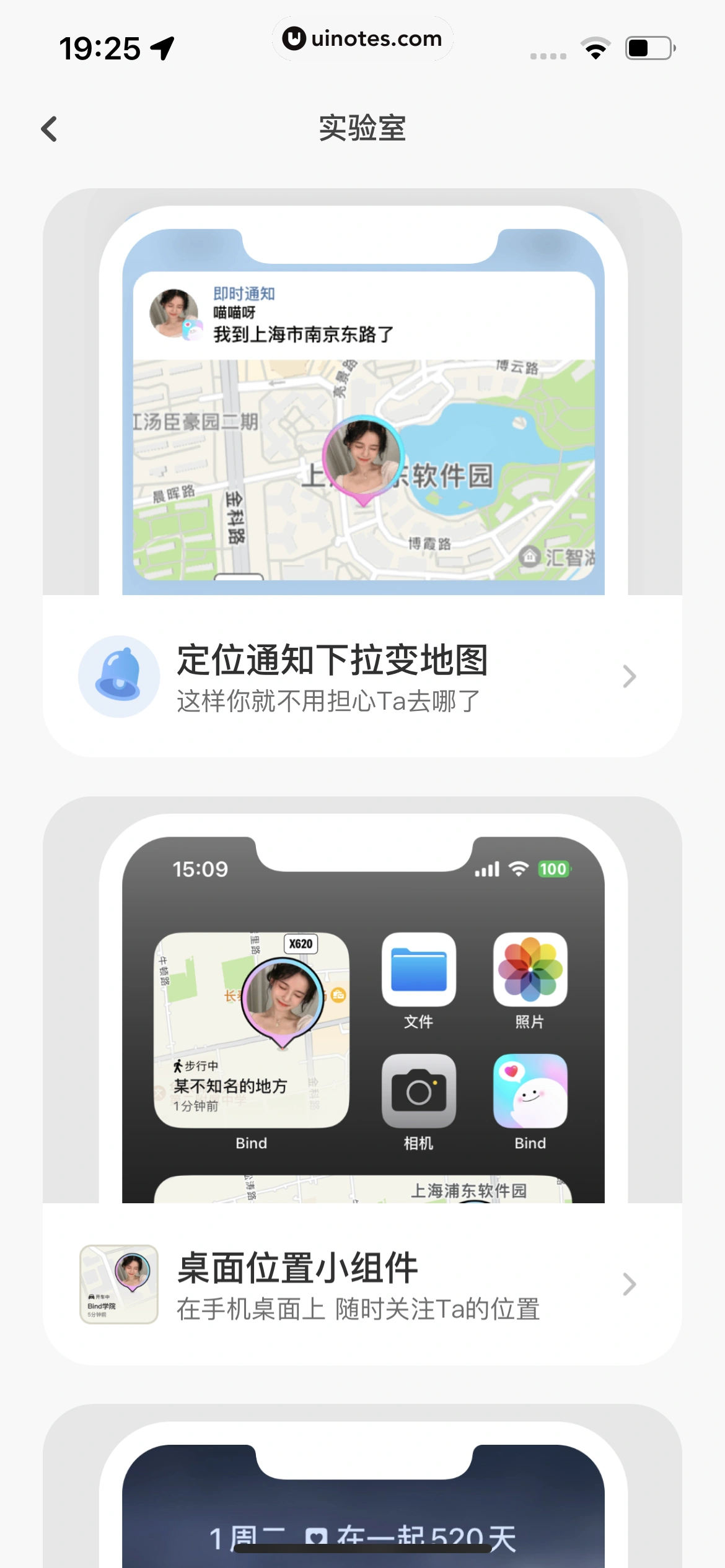 Bind App 截图 101 - UI Notes