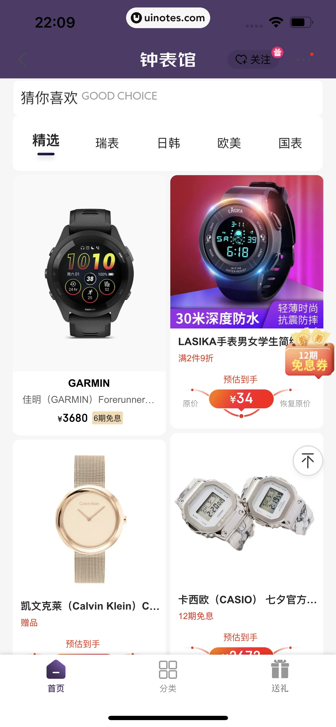 京东 App 截图 0827 - UI Notes