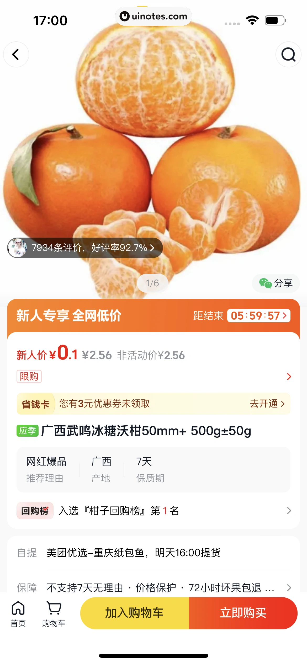 美团 App 截图 0855 - UI Notes
