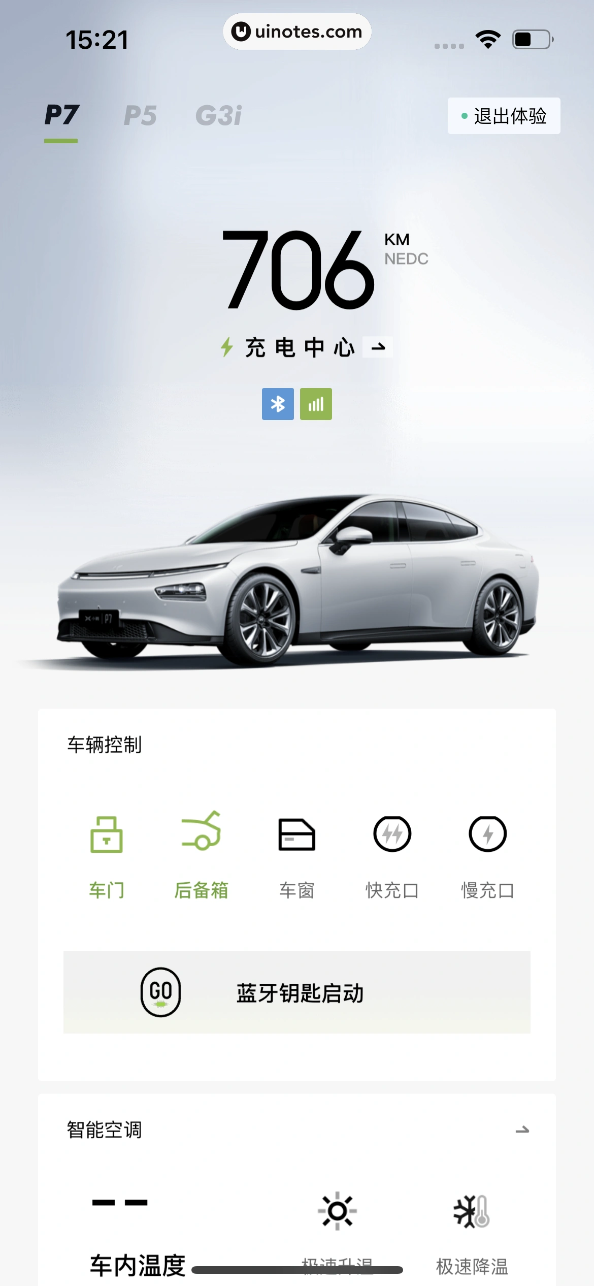 小鹏汽车 App 截图 070 - UI Notes
