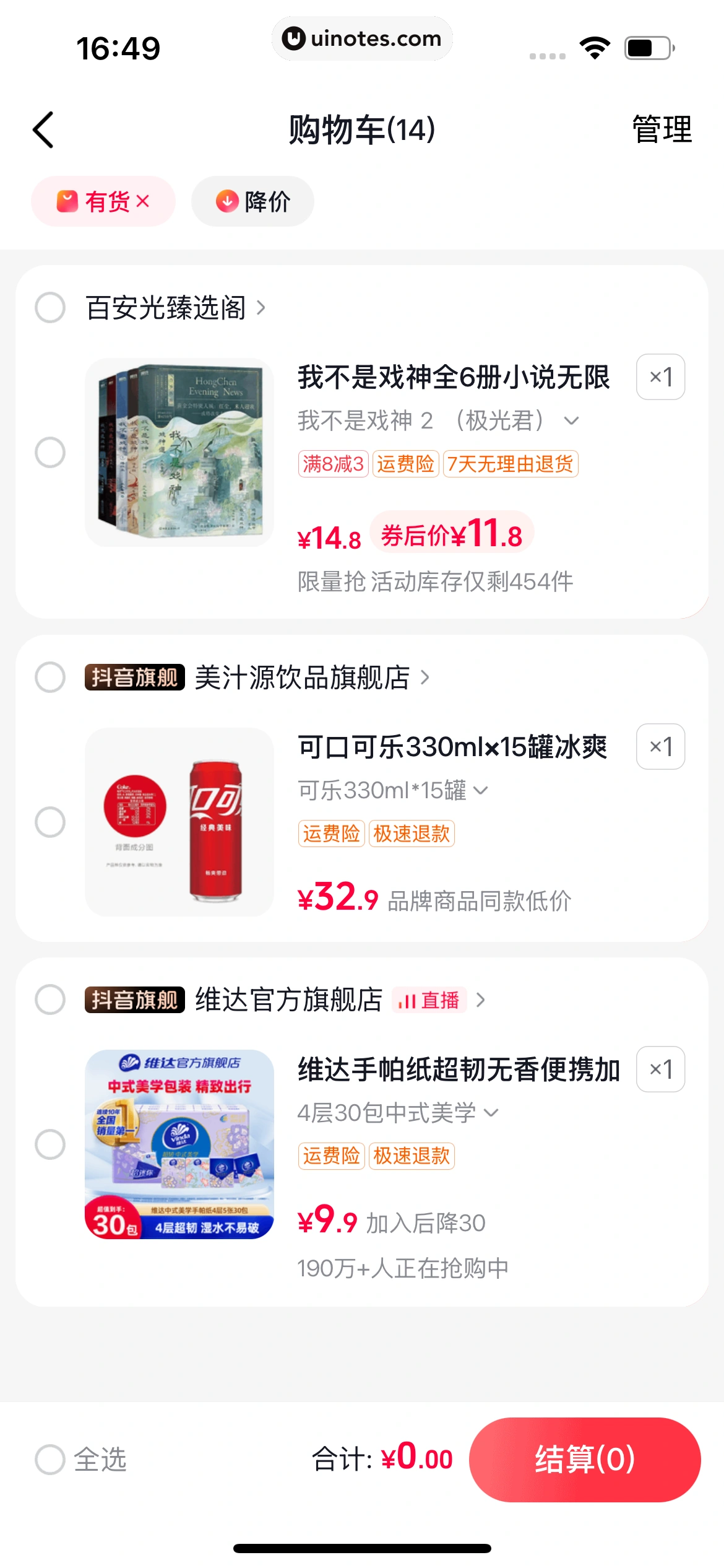 番茄小说 App 截图 135 - UI Notes