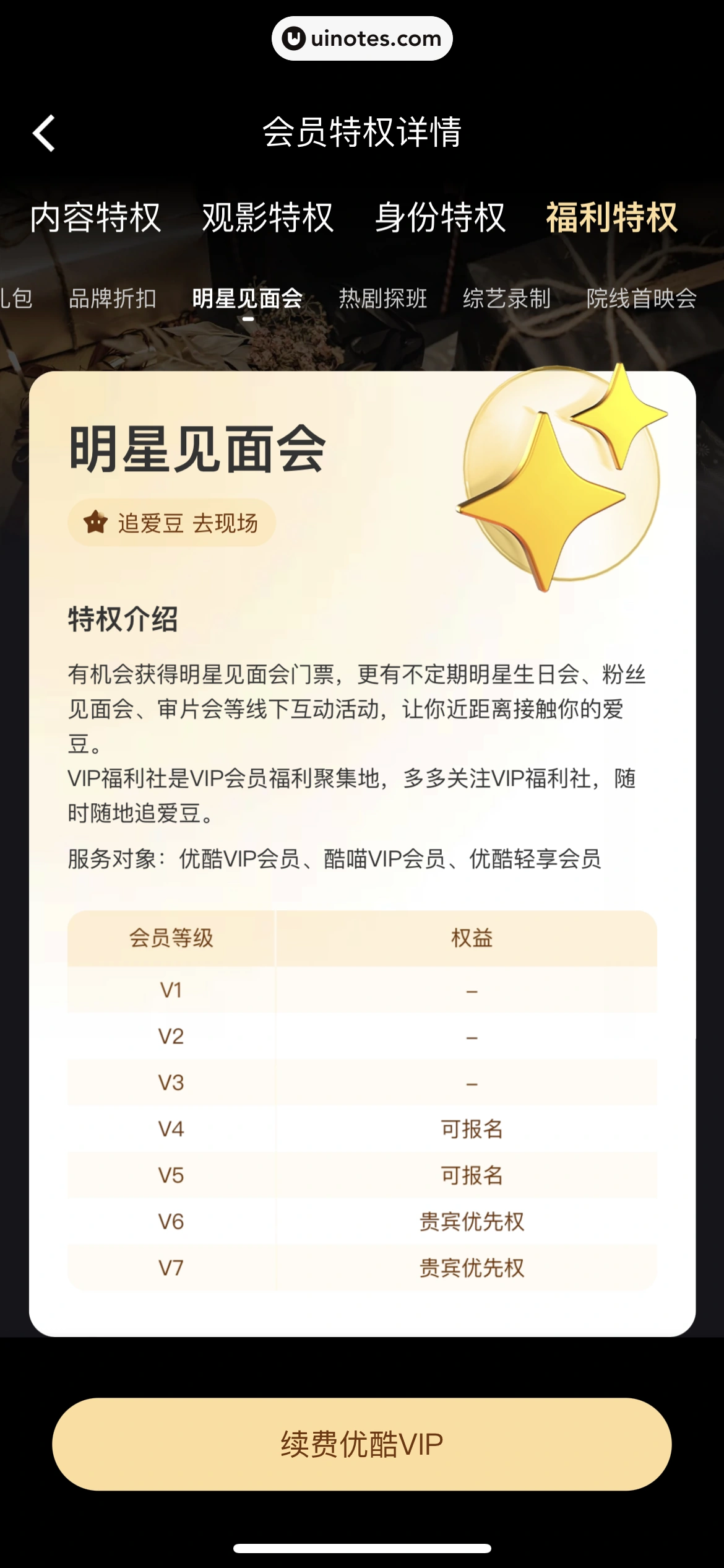 优酷 App 截图 301 - UI Notes