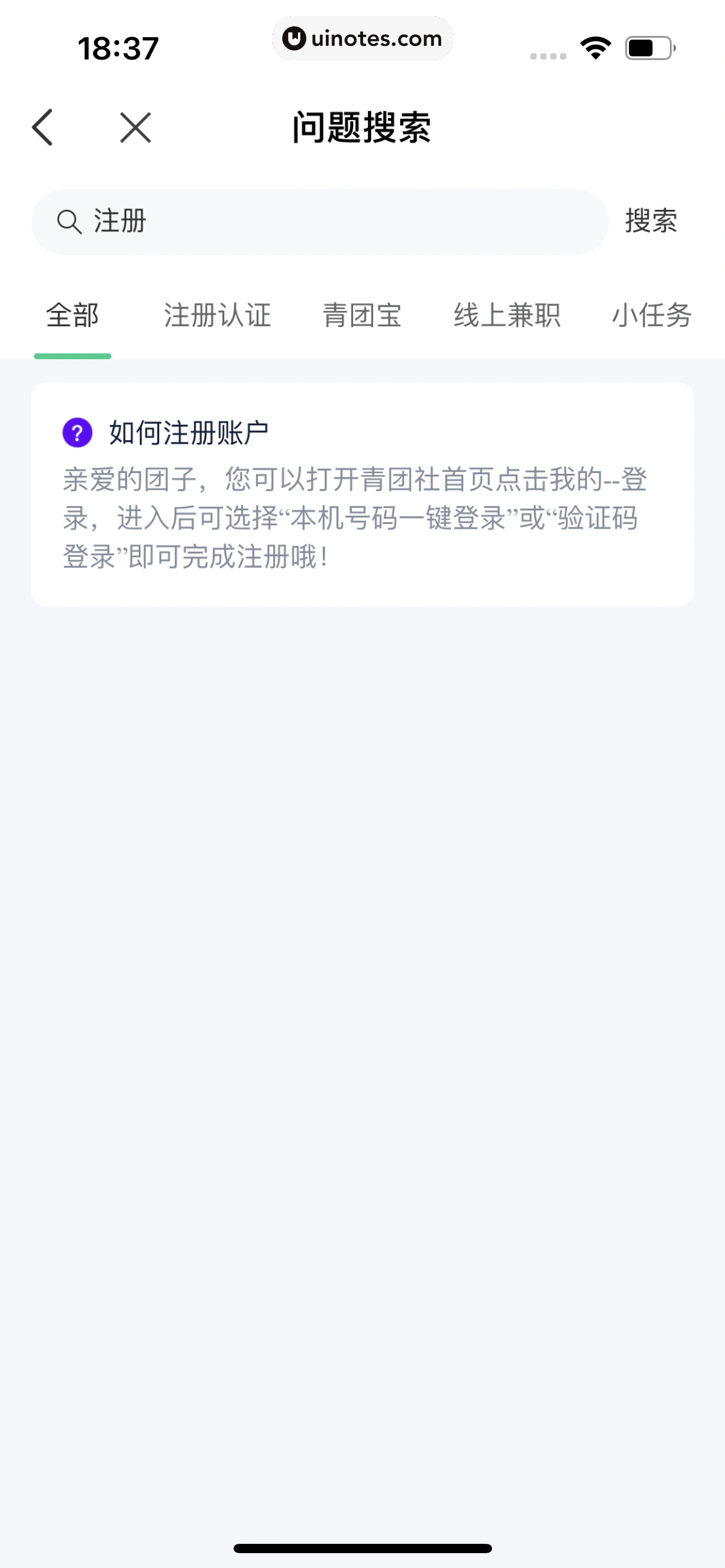 青团社兼职 App 截图 113 - UI Notes