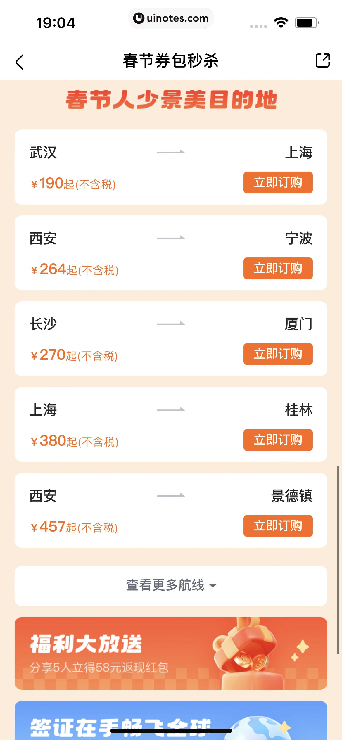 高铁管家 App 截图 665 - UI Notes