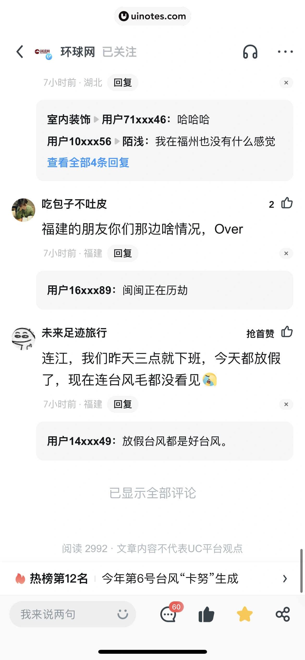 UC浏览器 App 截图 091 - UI Notes