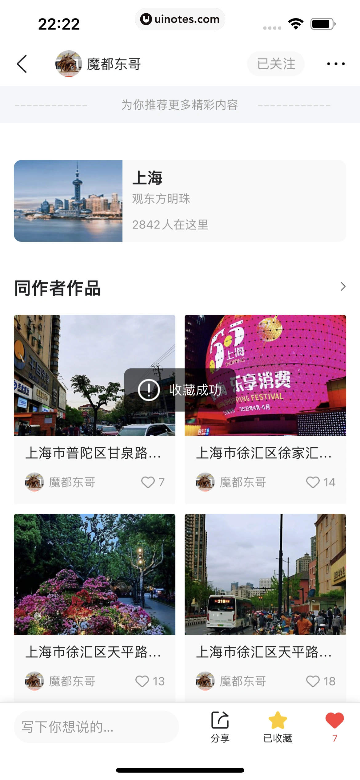 墨迹天气 App 截图 145 - UI Notes