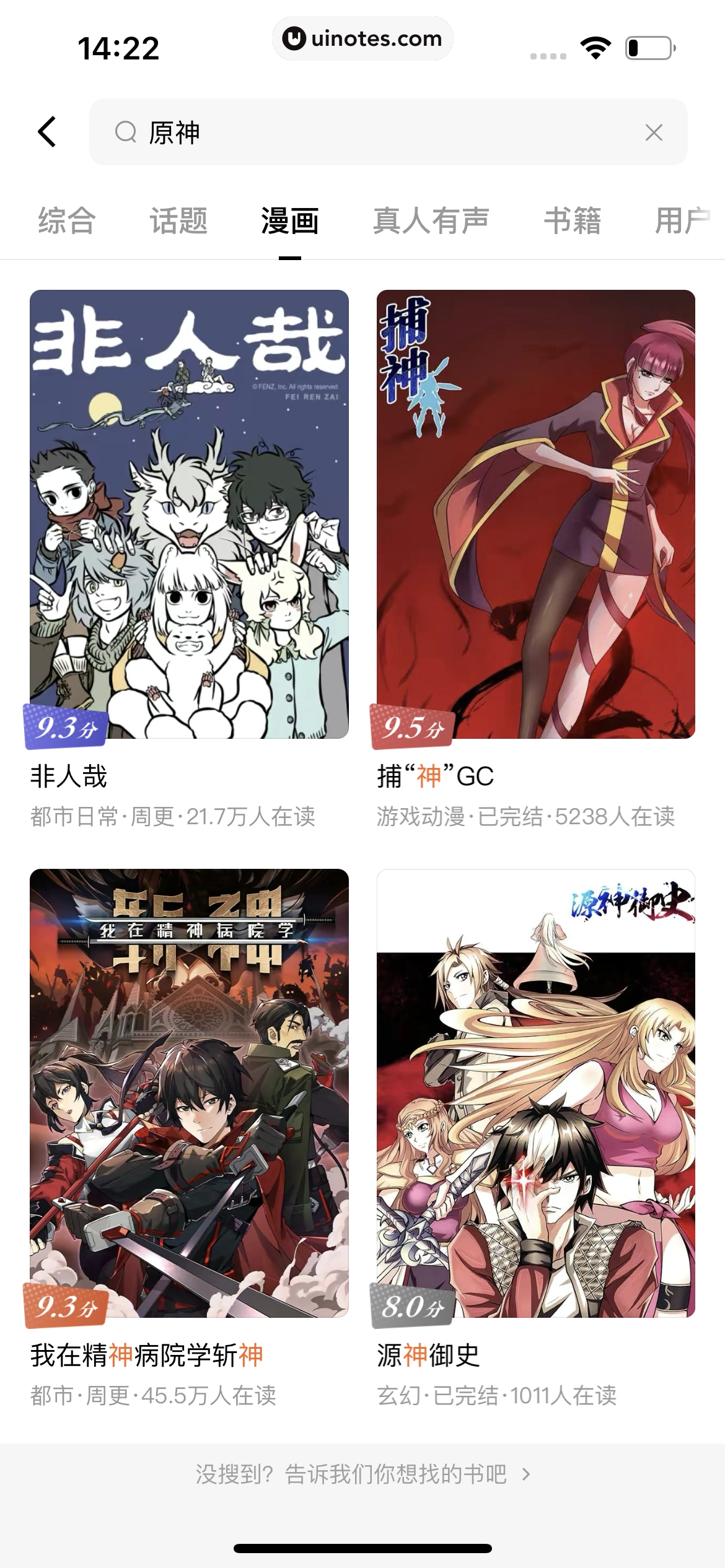 番茄小说 App 截图 218 - UI Notes