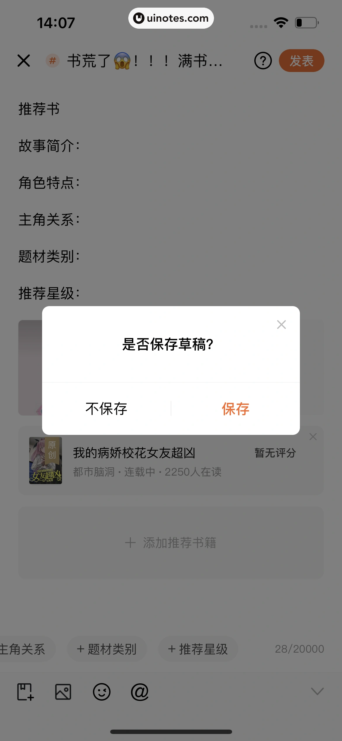 番茄小说 App 截图 064 - UI Notes