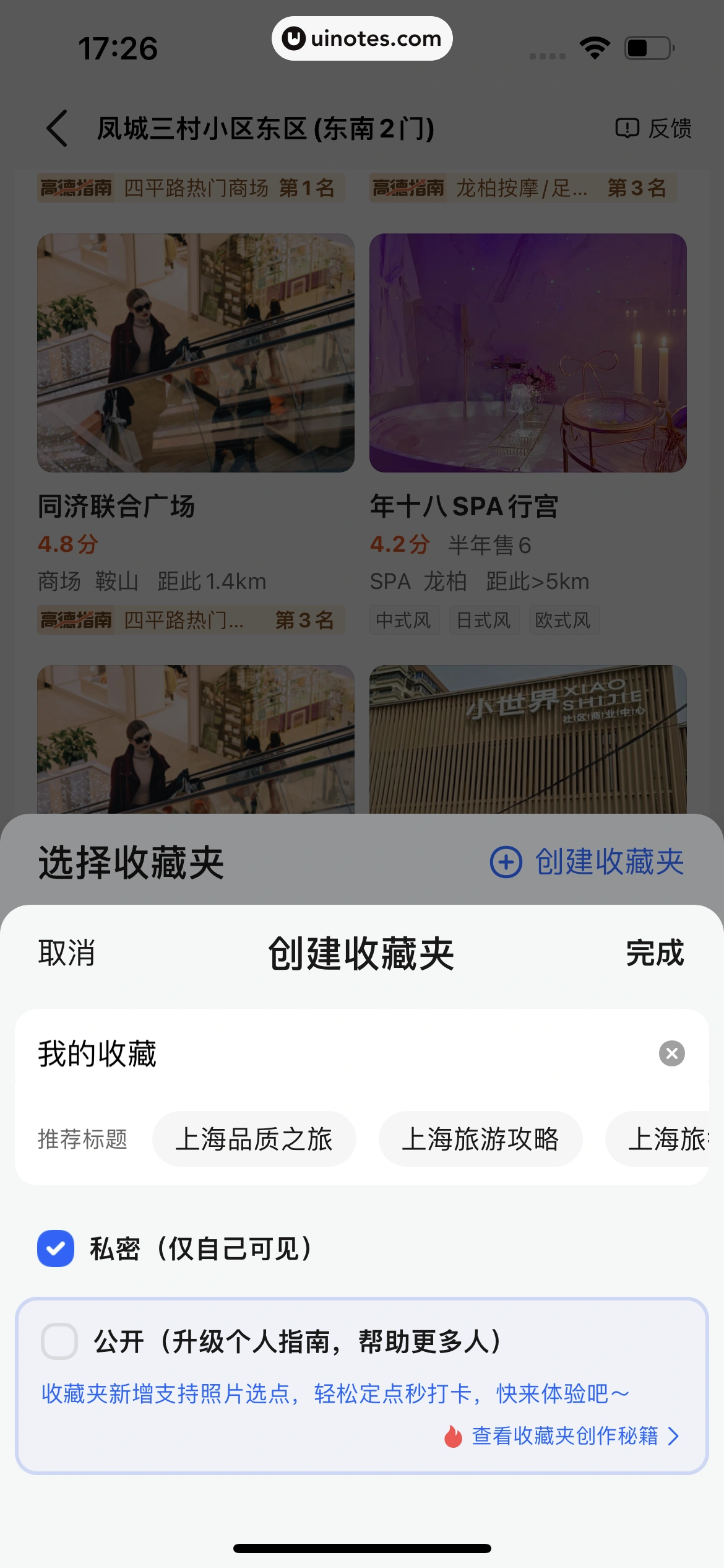 高德地图 App 截图 0128 - UI Notes