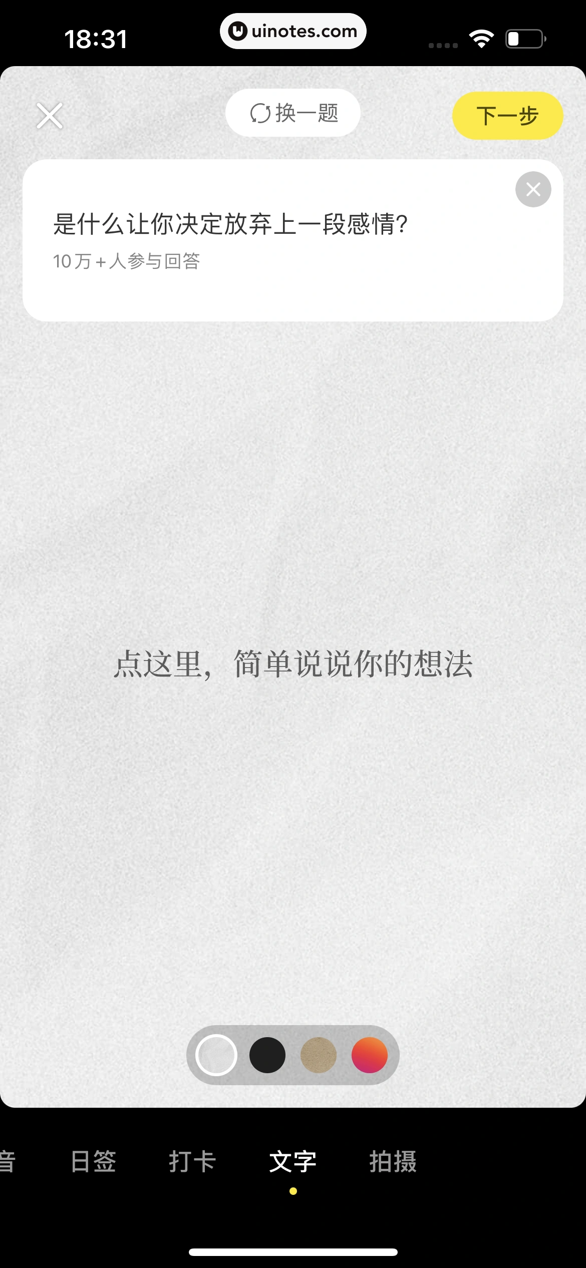 小红书 App 截图 154 - UI Notes