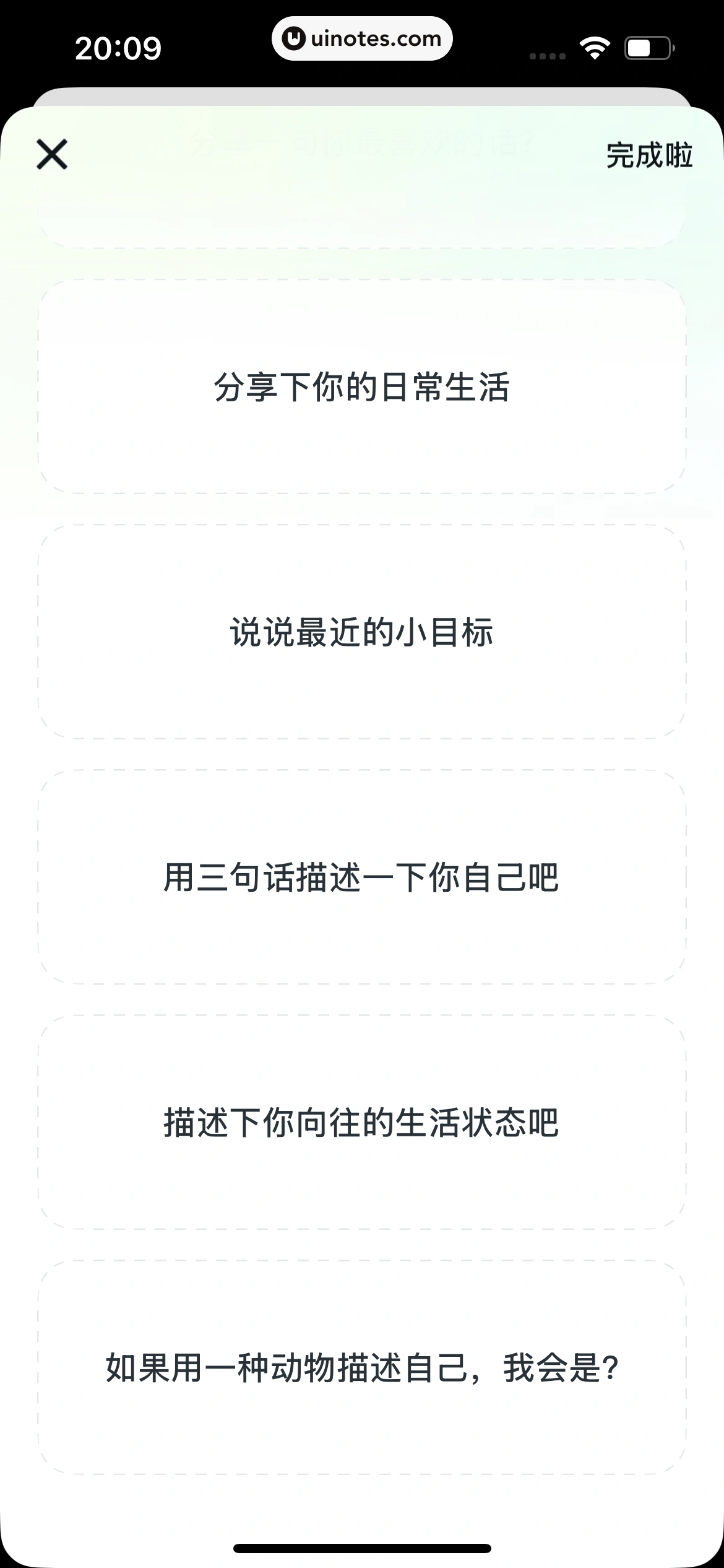 星绘 App 截图 221 - UI Notes