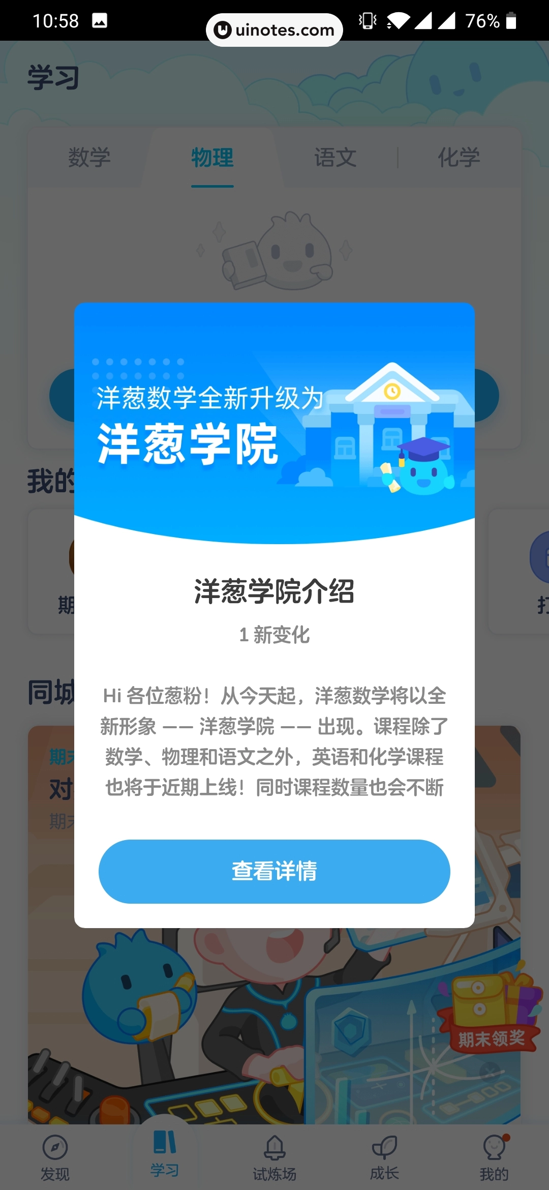 洋葱学院 App 截图 018 - UI Notes