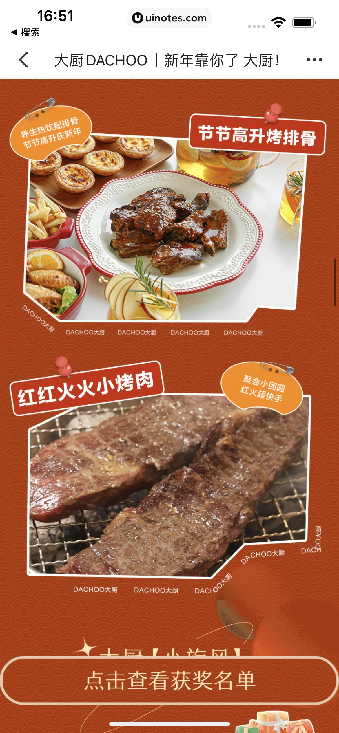 下厨房 App 截图 116 - UI Notes