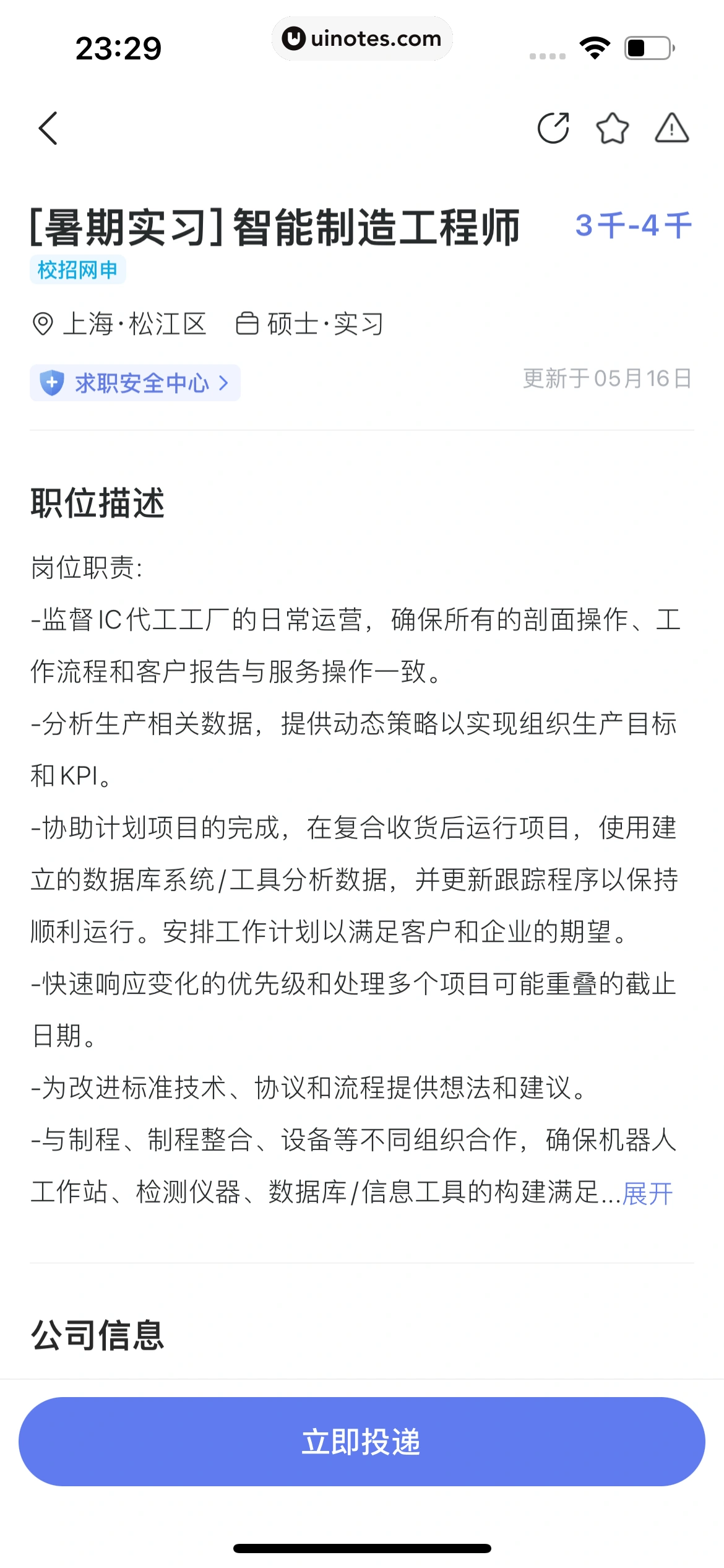 智联招聘 App 截图 654 - UI Notes