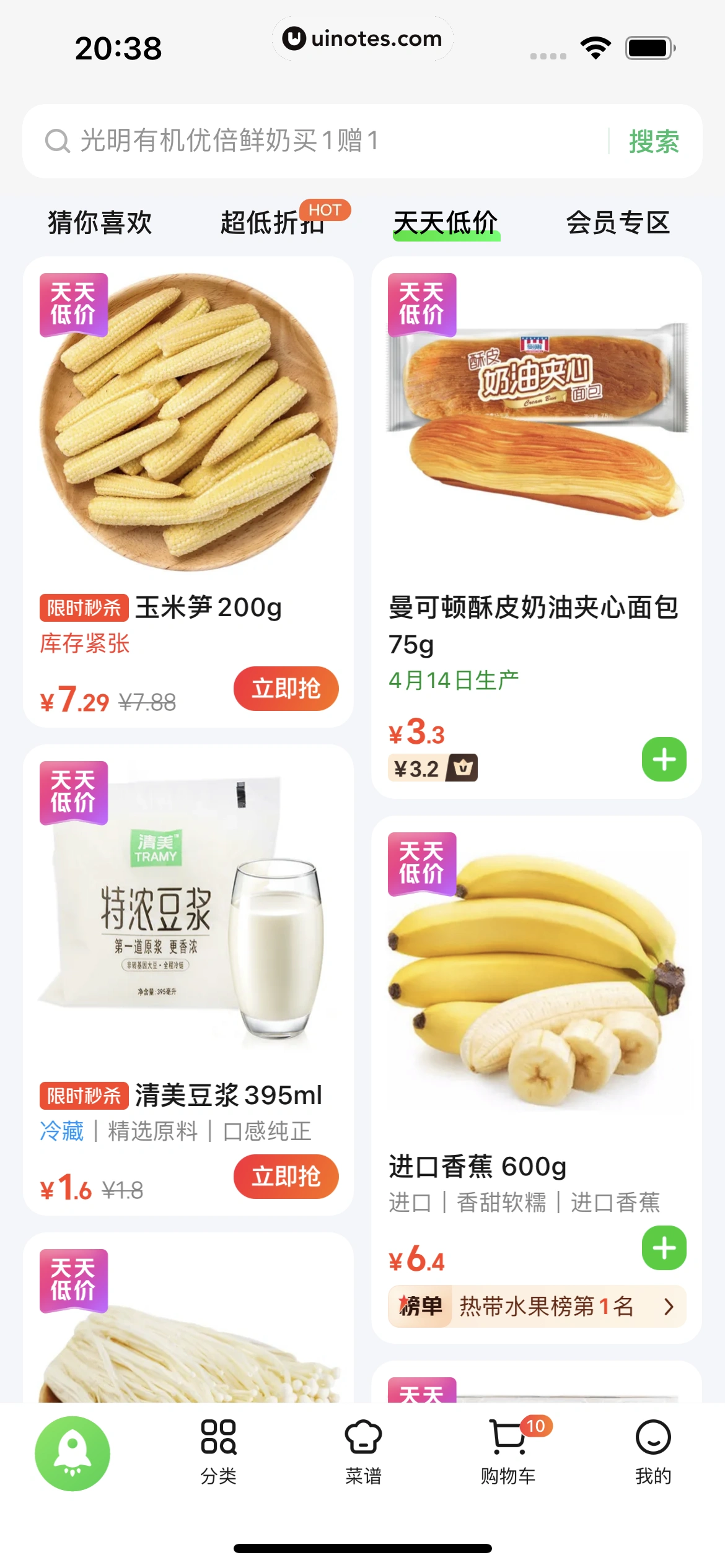 美团买菜 App 截图 030 - UI Notes