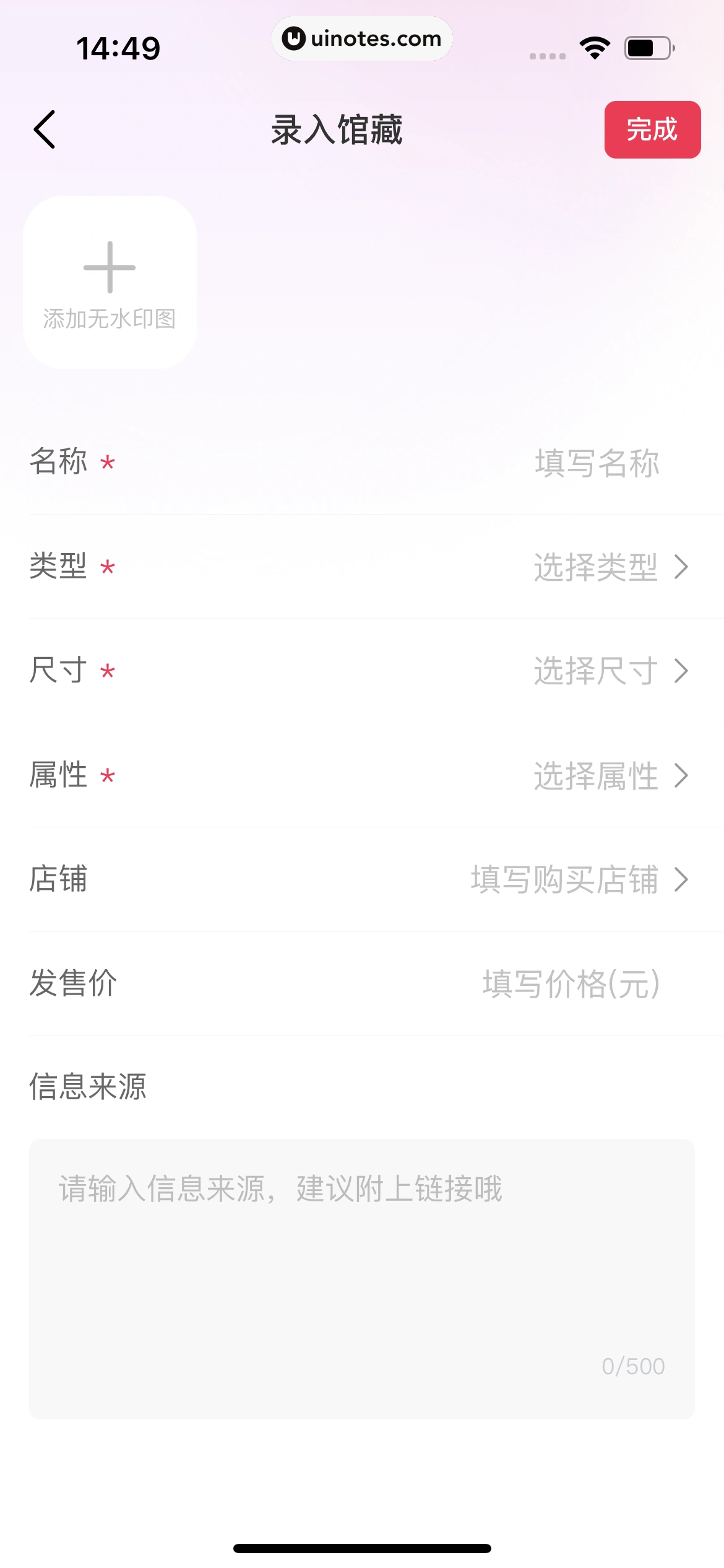 微店 App 截图 313 - UI Notes