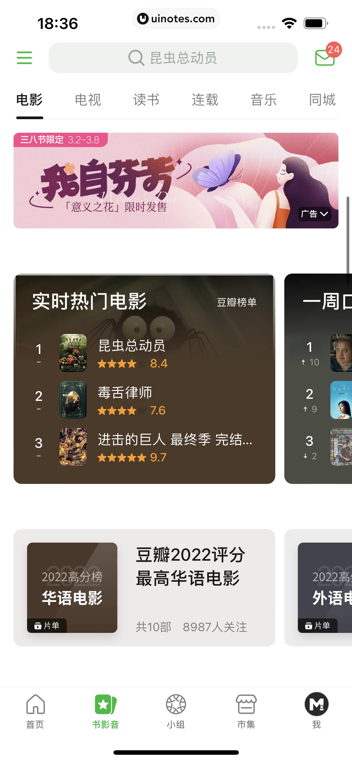 豆瓣 App 截图 213 - UI Notes