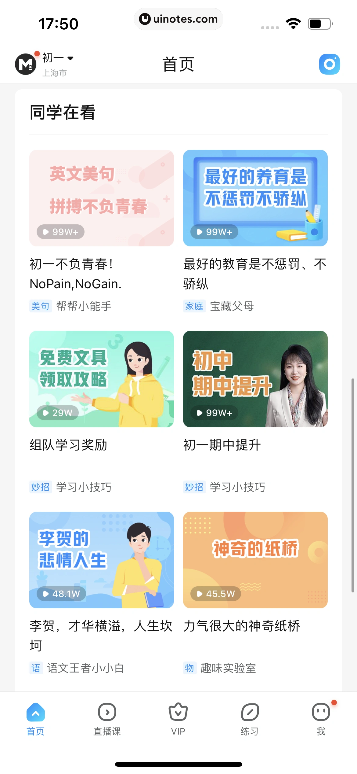 作业帮 App 截图 057 - UI Notes