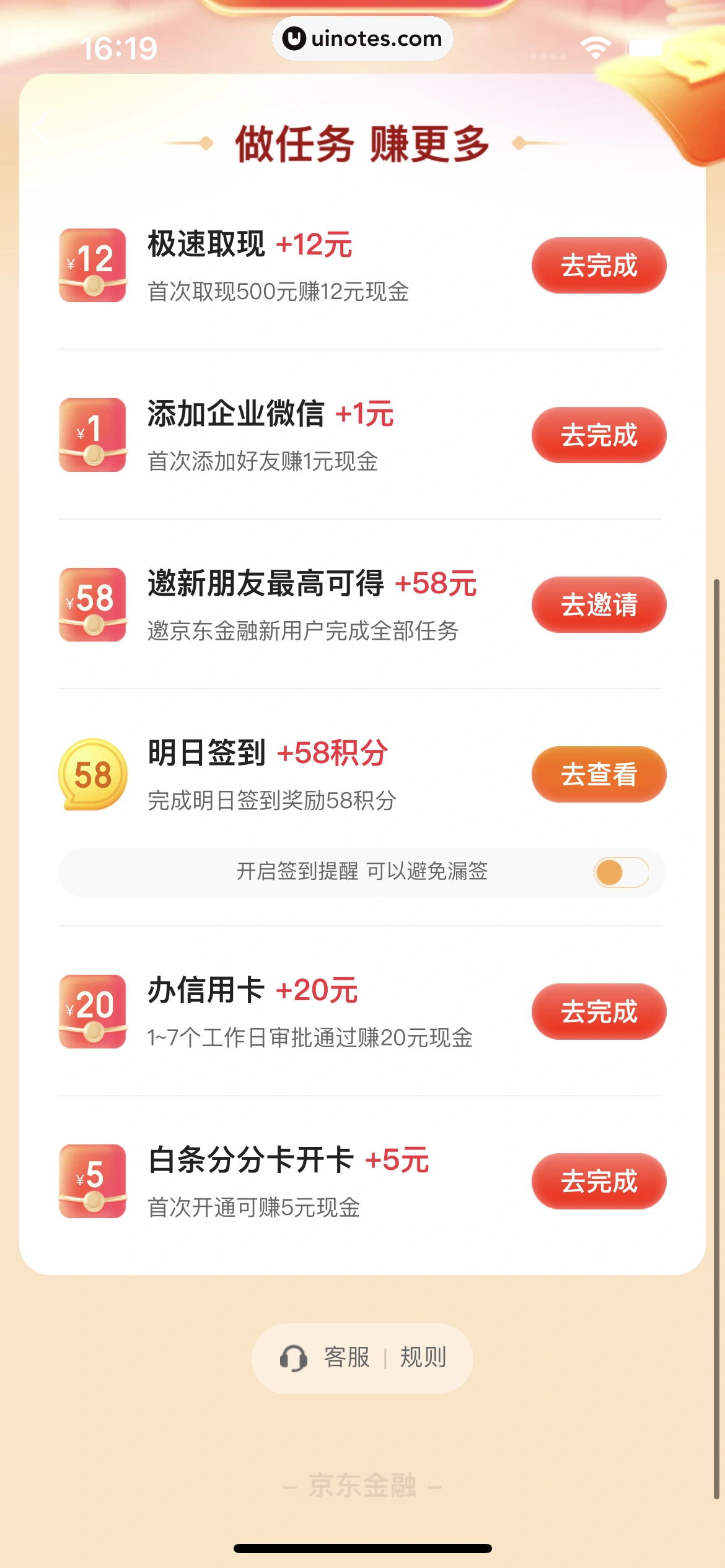 京东金融 App 截图 465 - UI Notes