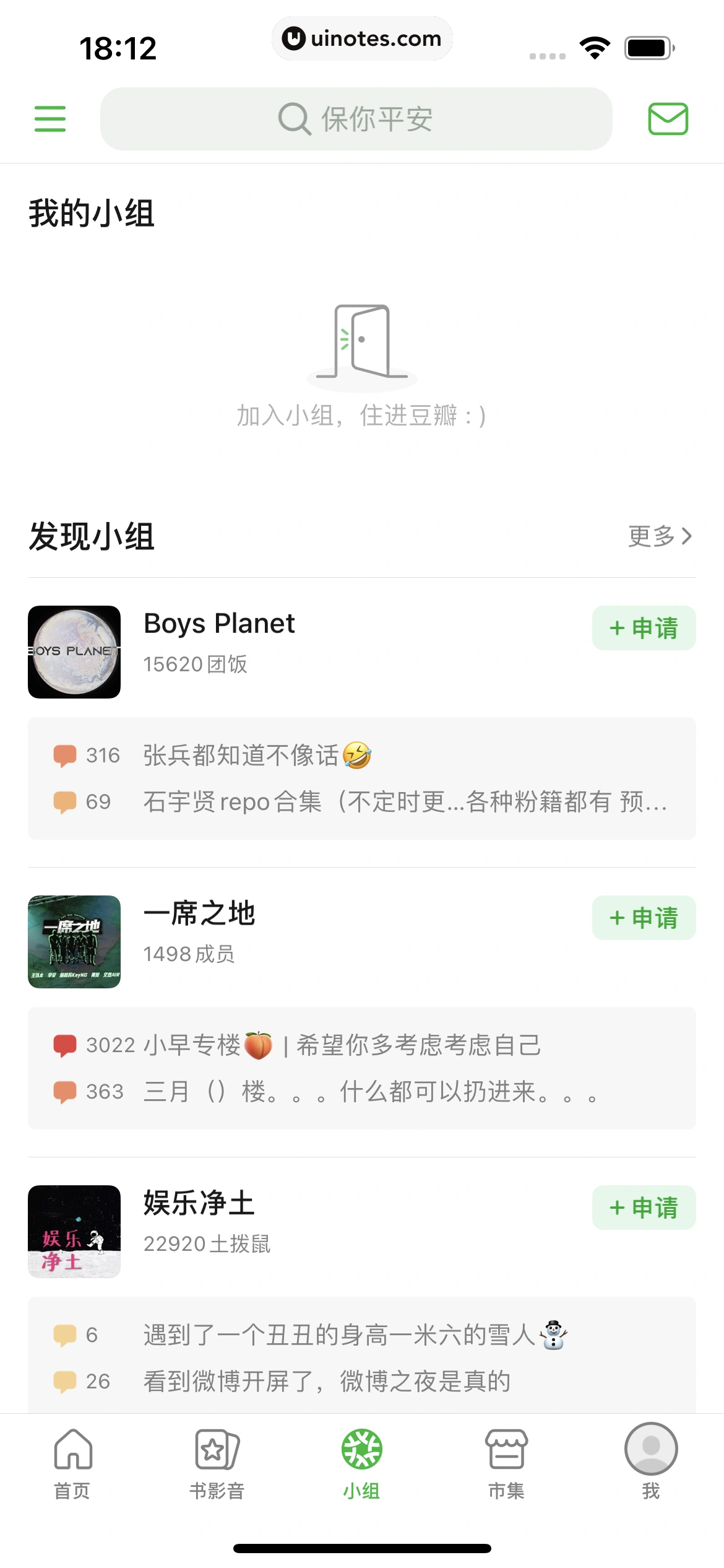 豆瓣 App 截图 318 - UI Notes