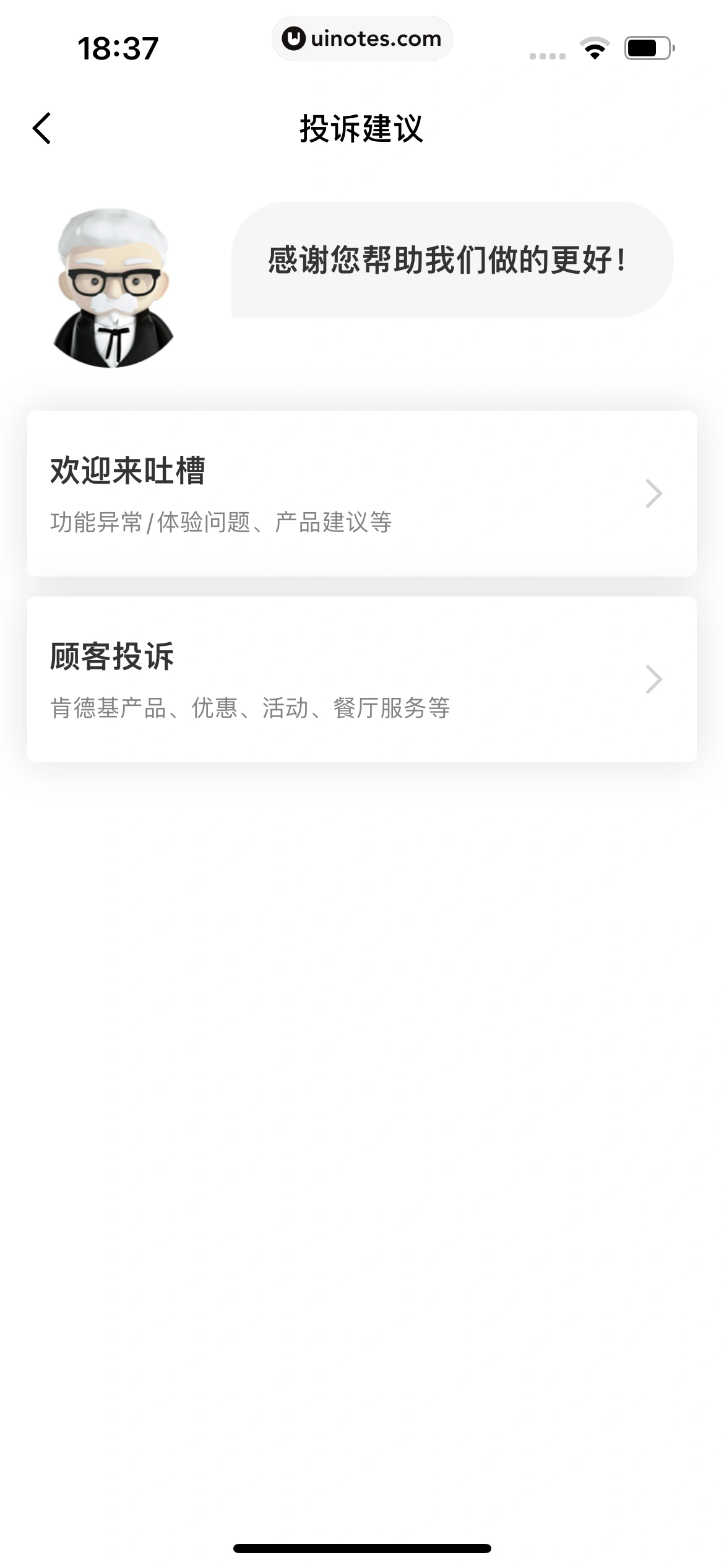 肯德基KFC App 截图 231 - UI Notes