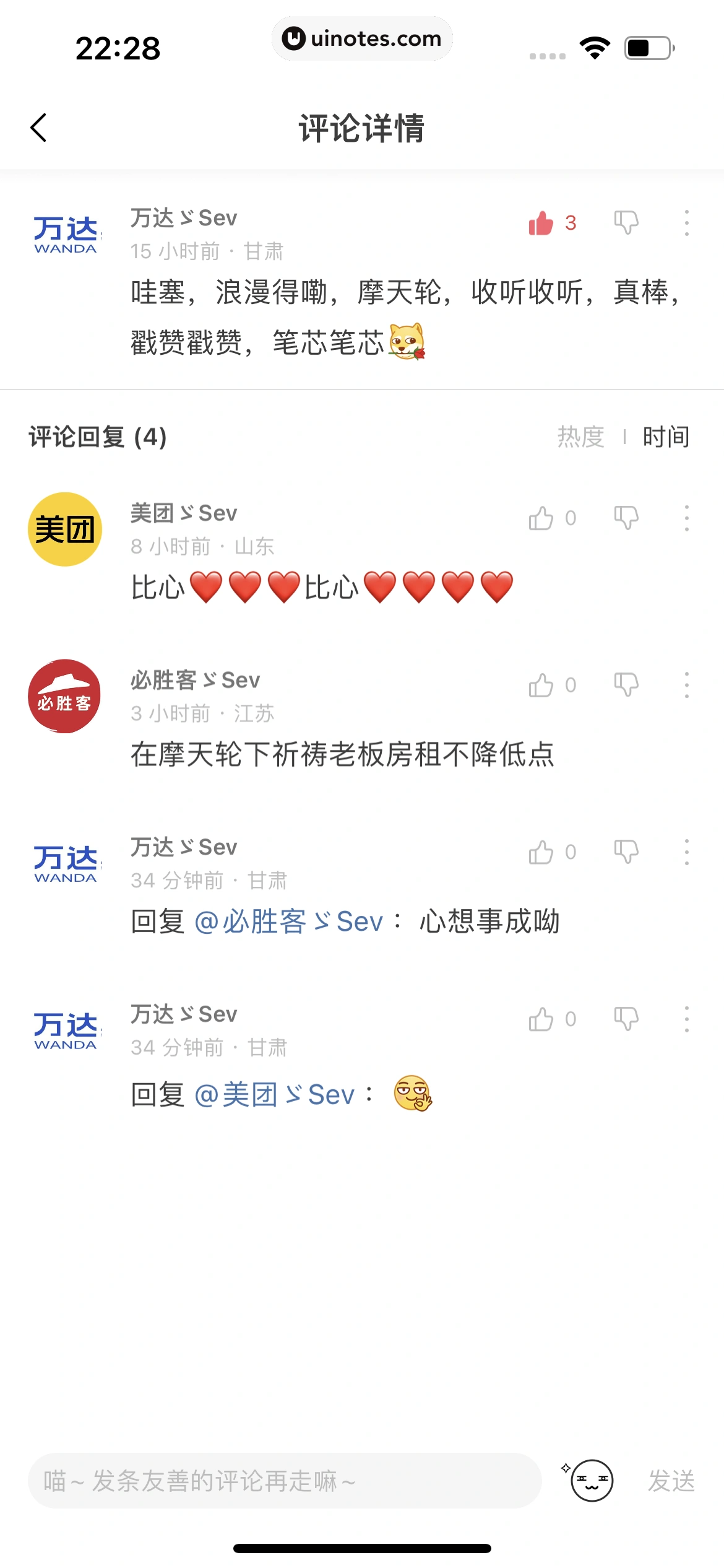 猫耳FM App 截图 320 - UI Notes