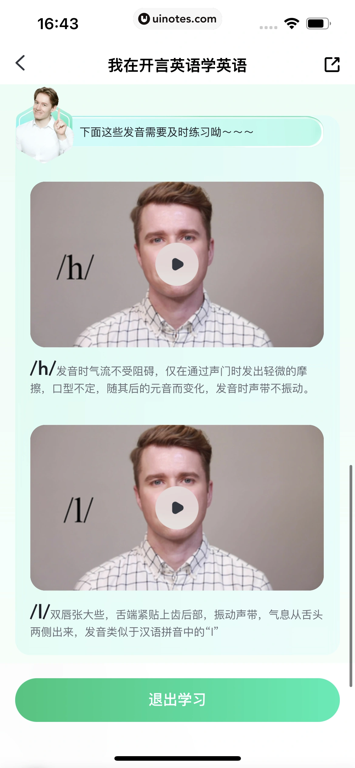 开言英语 App 截图 101 - UI Notes