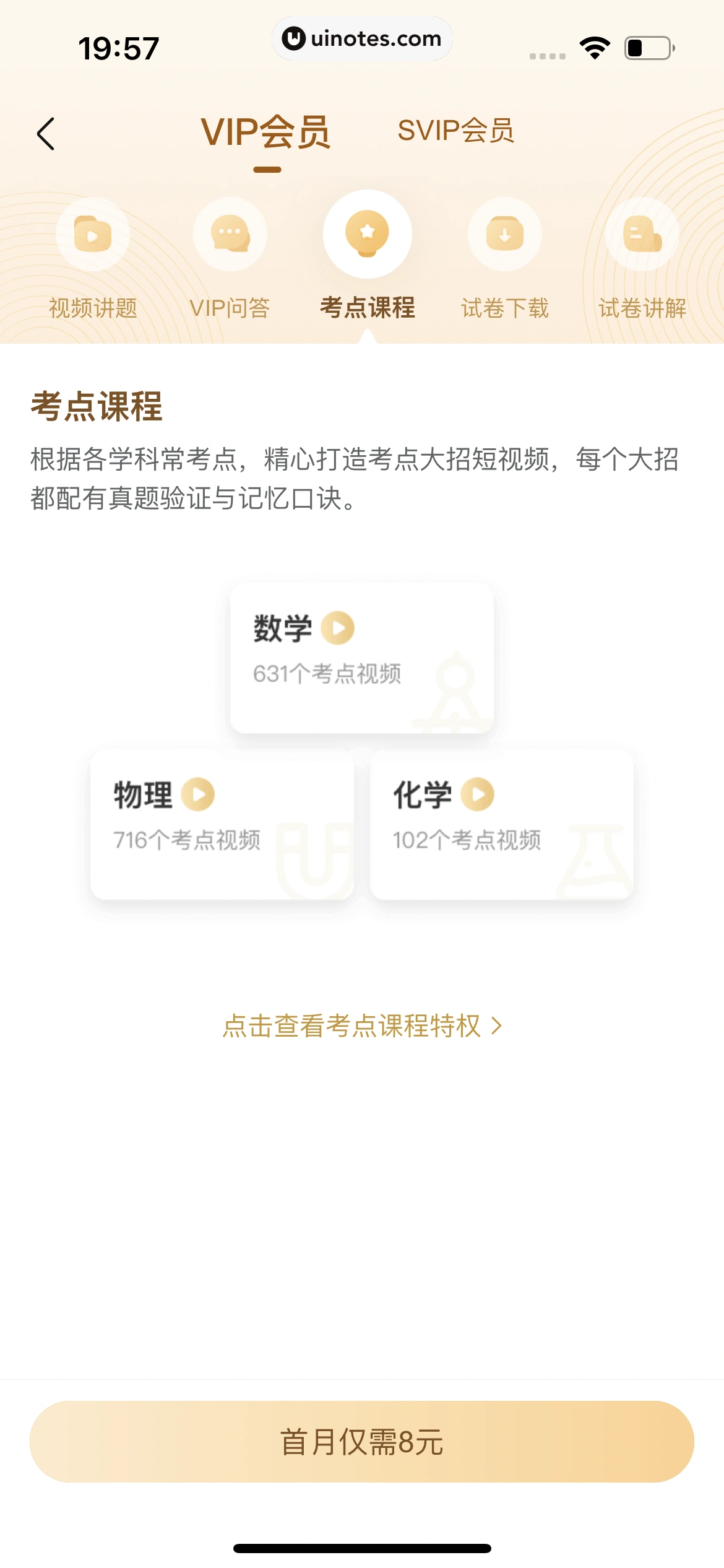 作业帮 App 截图 781 - UI Notes