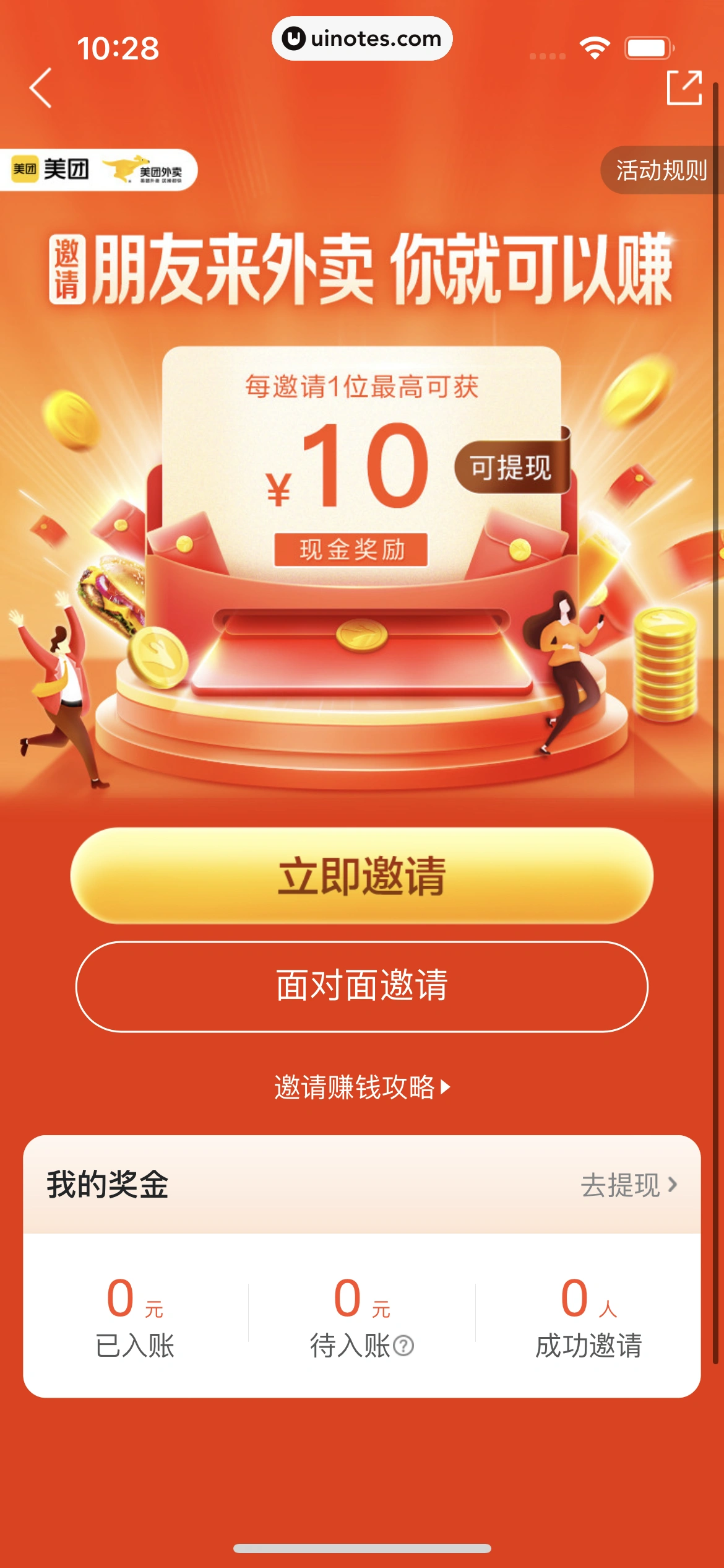 美团外卖 App 截图 282 - UI Notes