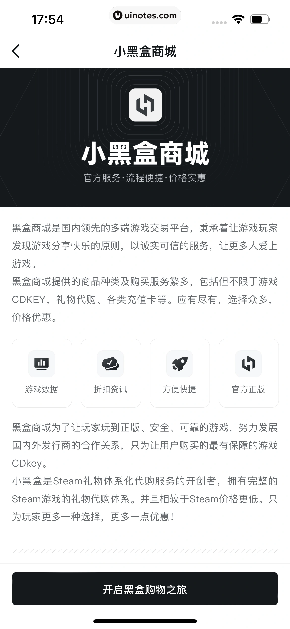 小黑盒 App 截图 293 - UI Notes