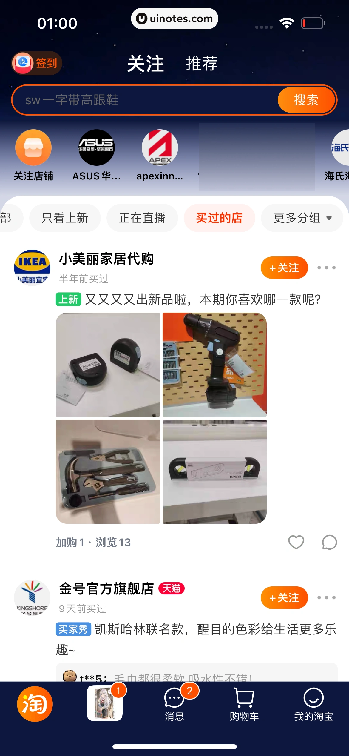淘宝 App 截图 1497 - UI Notes