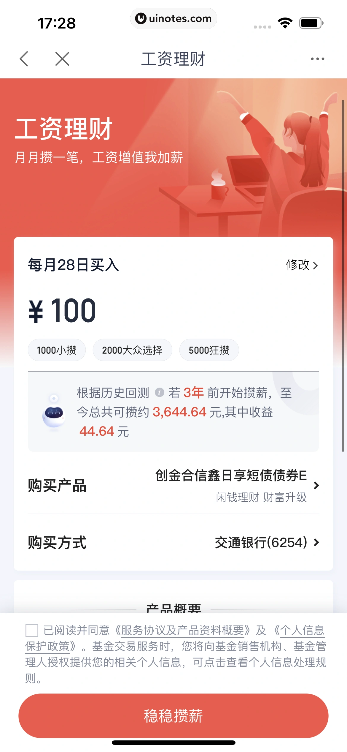 度小满金融 App 截图 318 - UI Notes