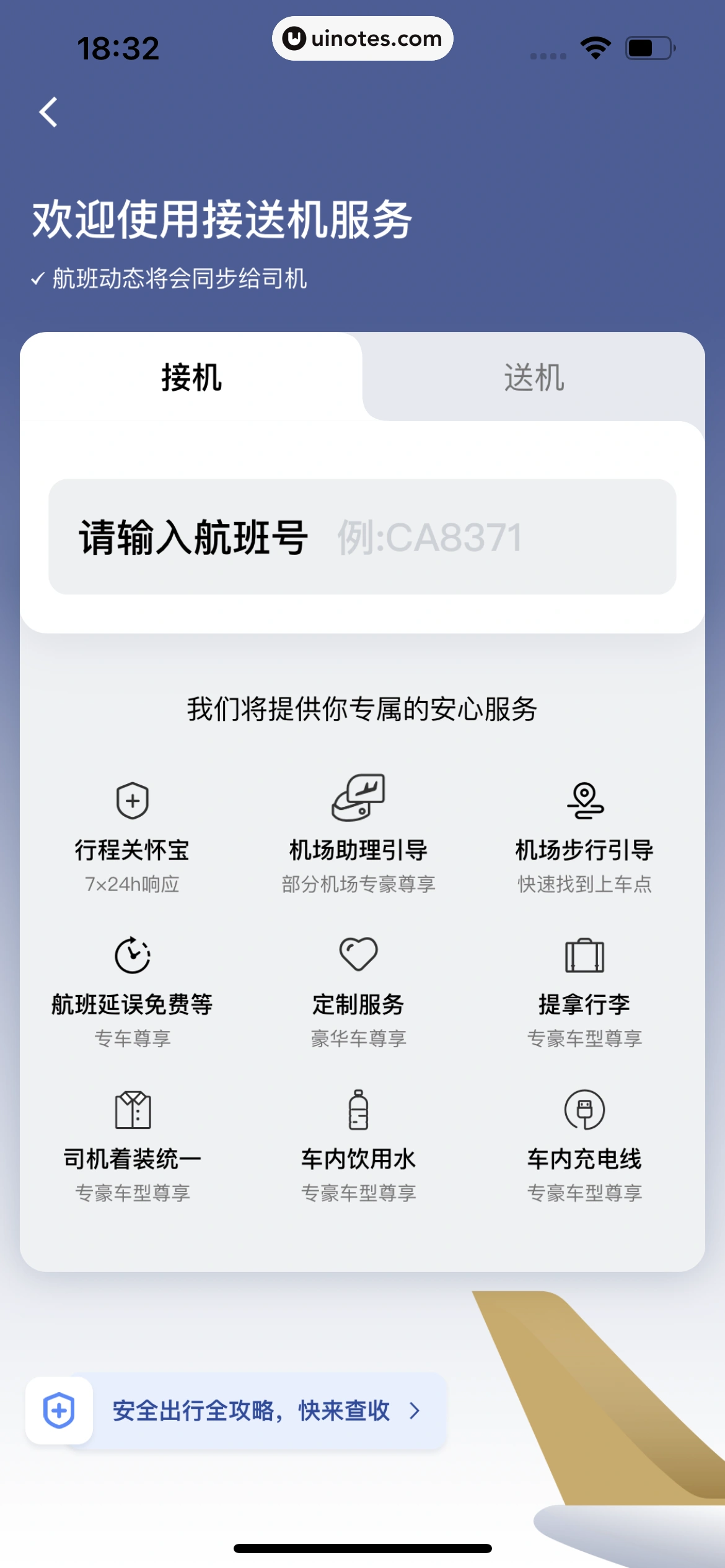滴滴出行 App 截图 130 - UI Notes