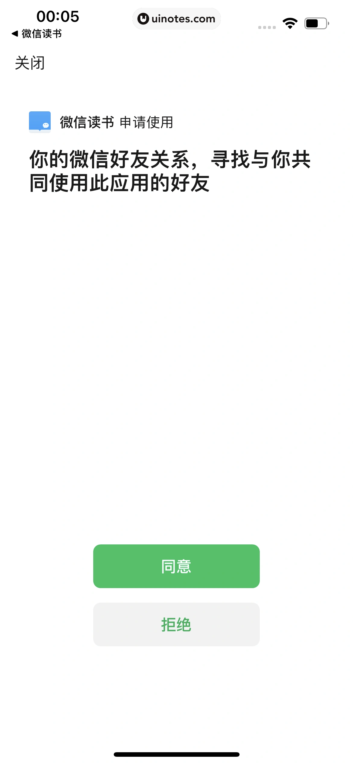 微信读书 App 截图 021 - UI Notes