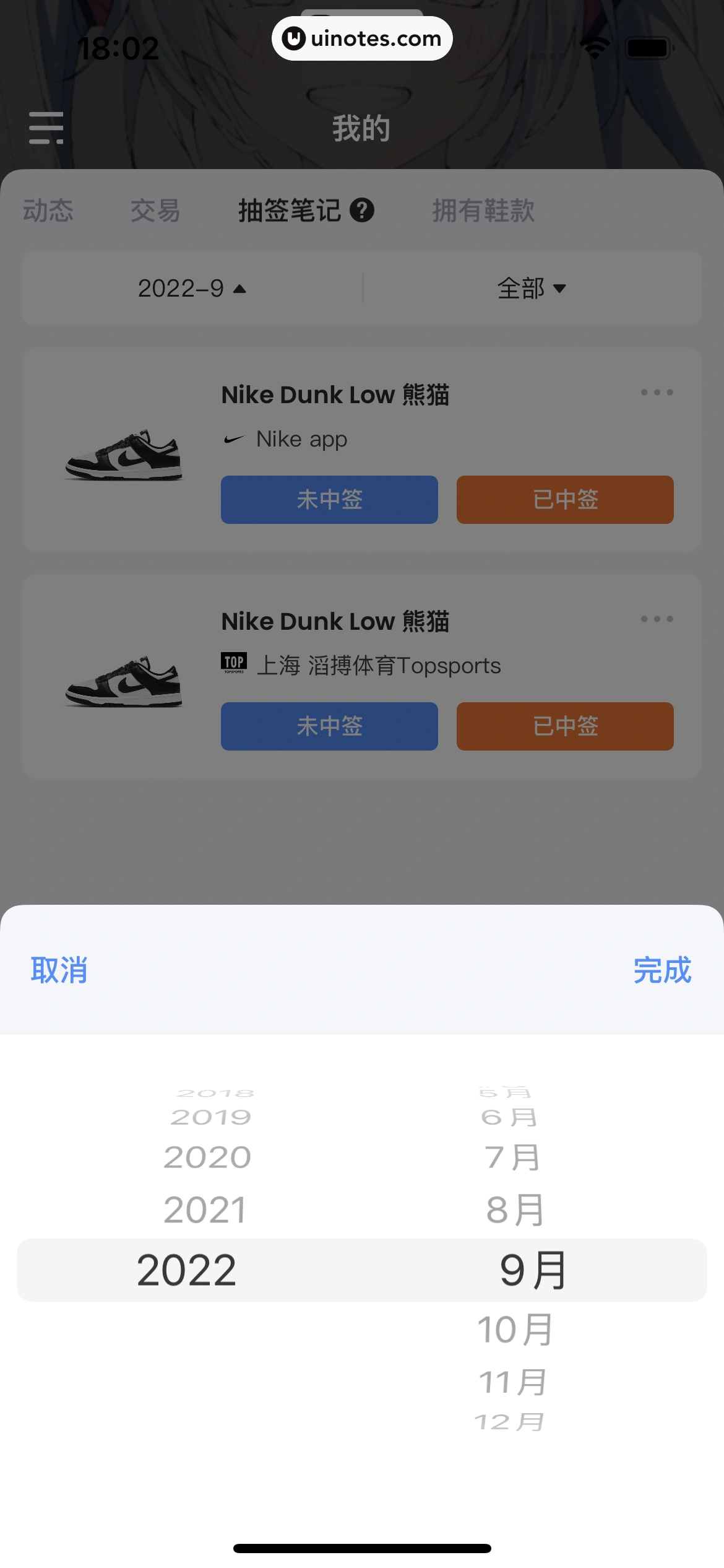 盯潮 App 截图 209 - UI Notes