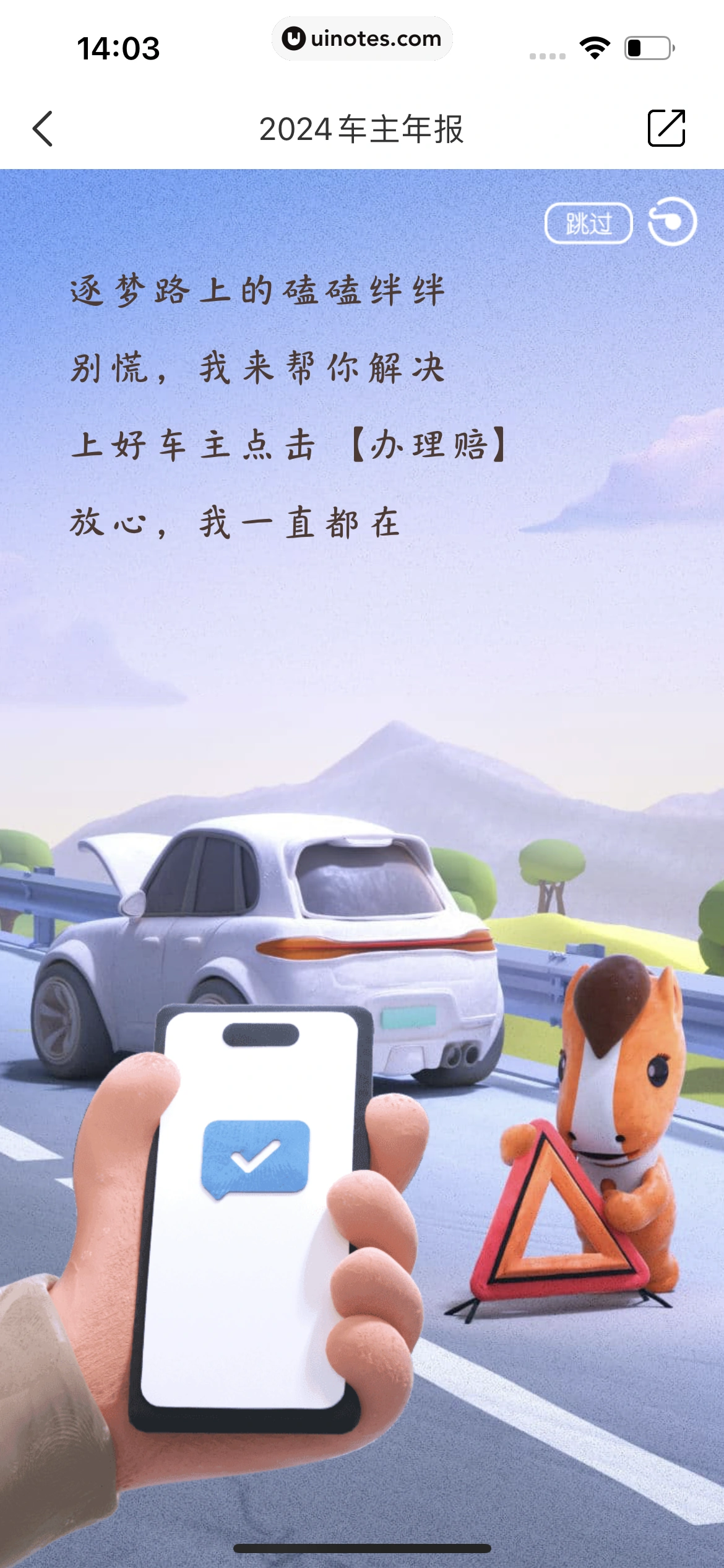 2024年度报告 App 截图 312 - UI Notes