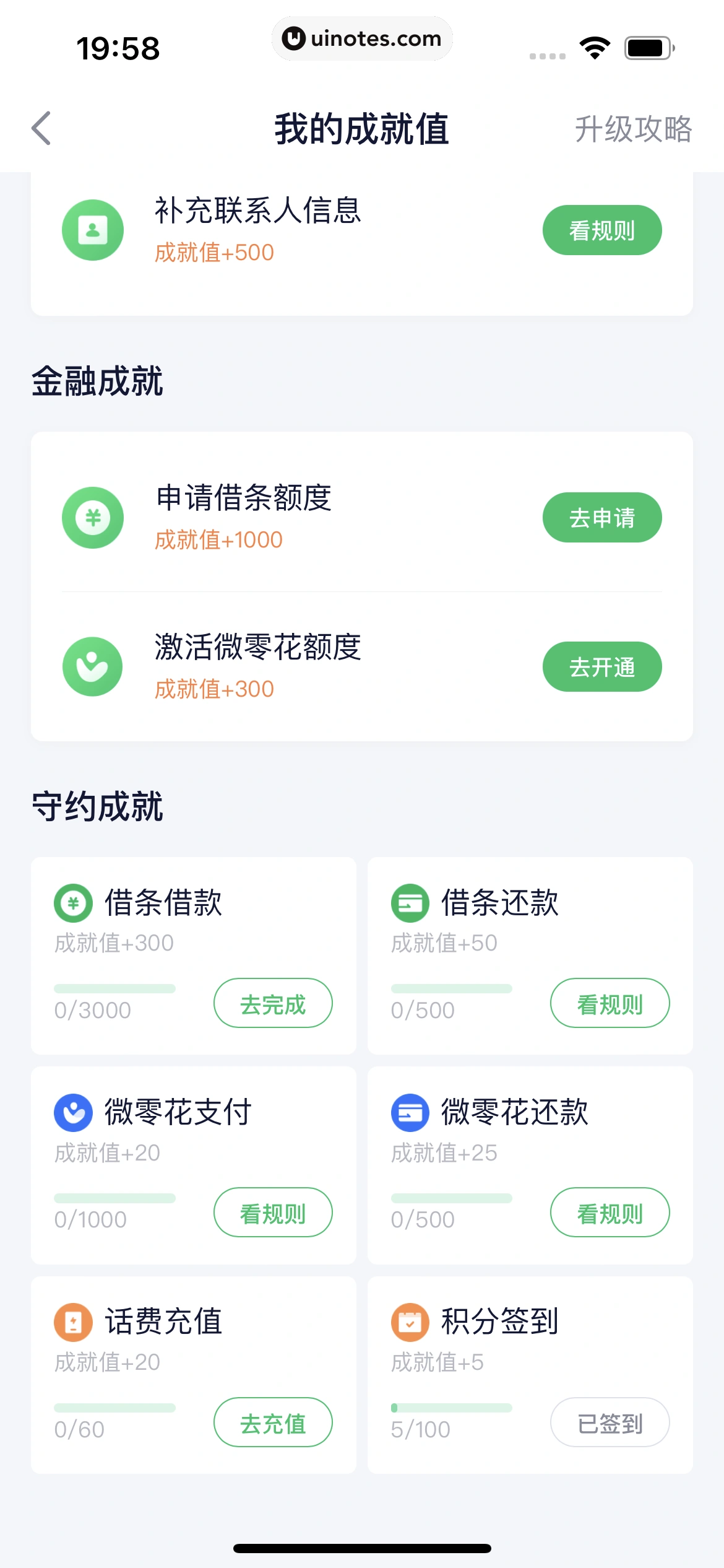 360借条 App 截图 230 - UI Notes