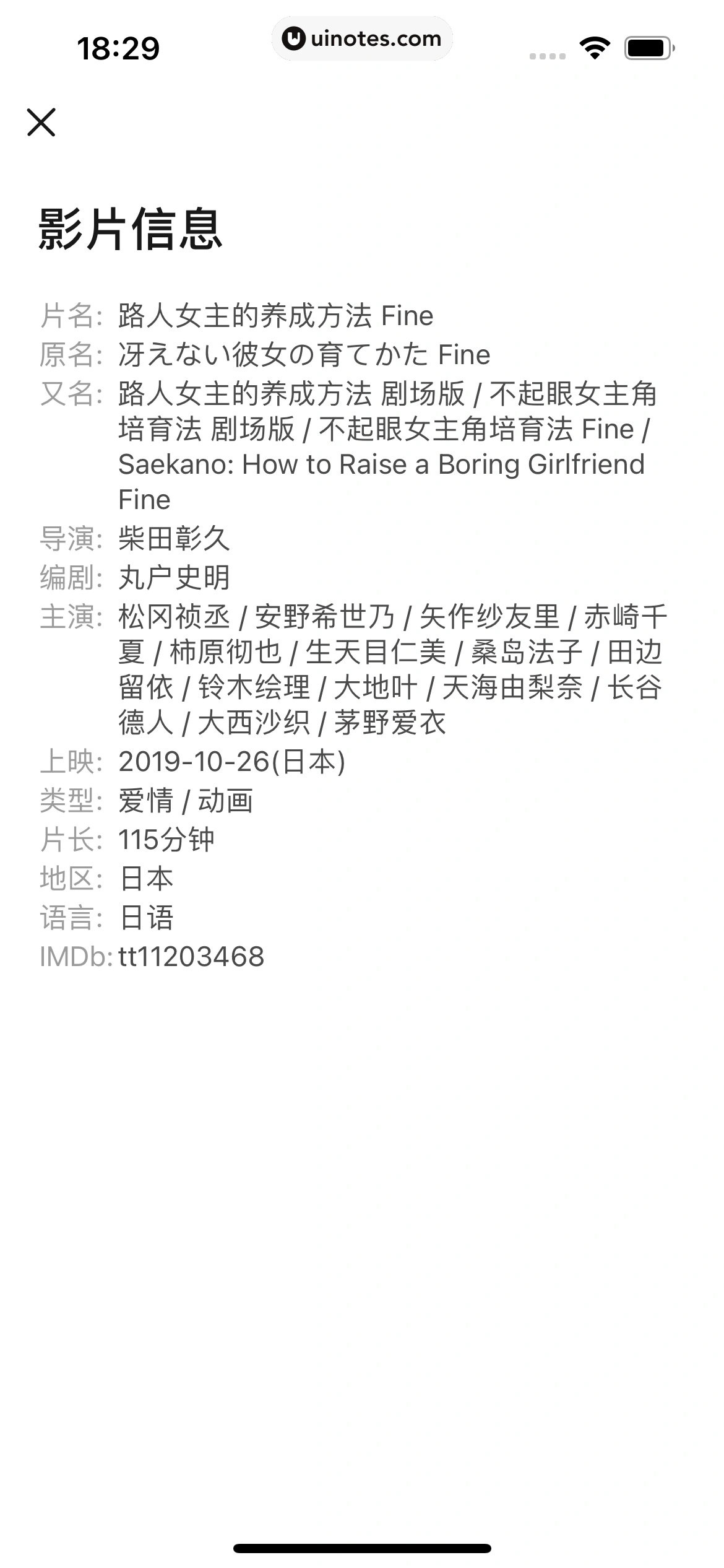 豆瓣 App 截图 154 - UI Notes