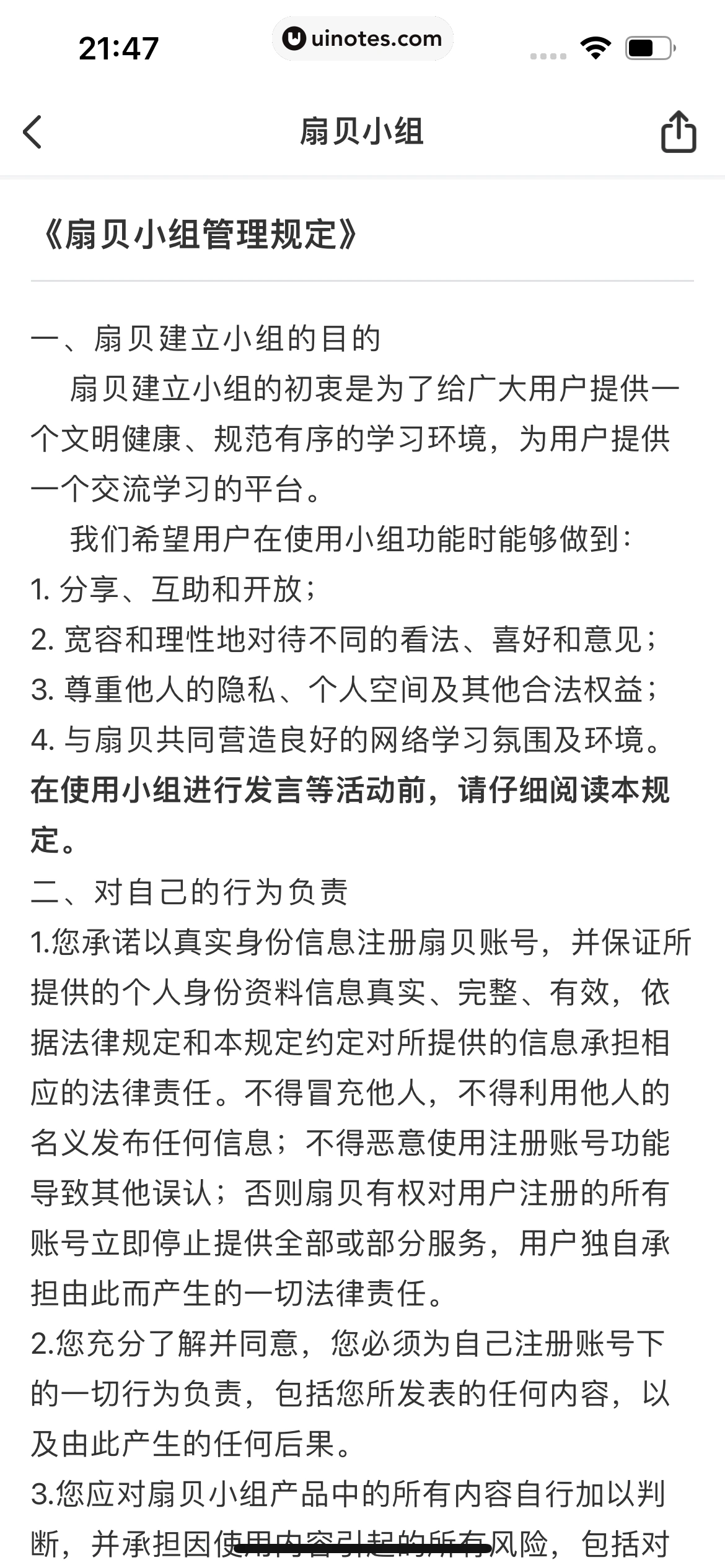 扇贝单词英语版 App 截图 243 - UI Notes