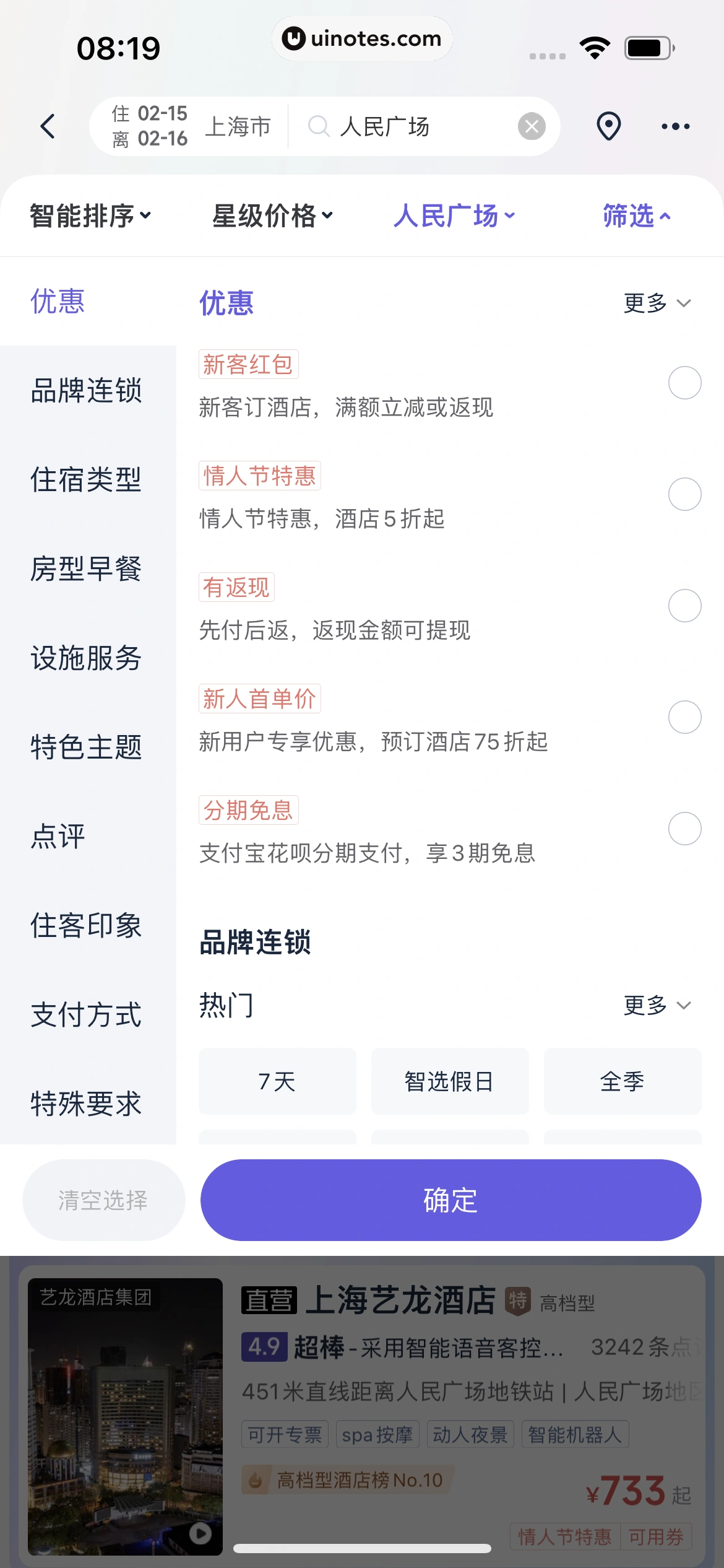 同程旅行 App 截图 060 - UI Notes