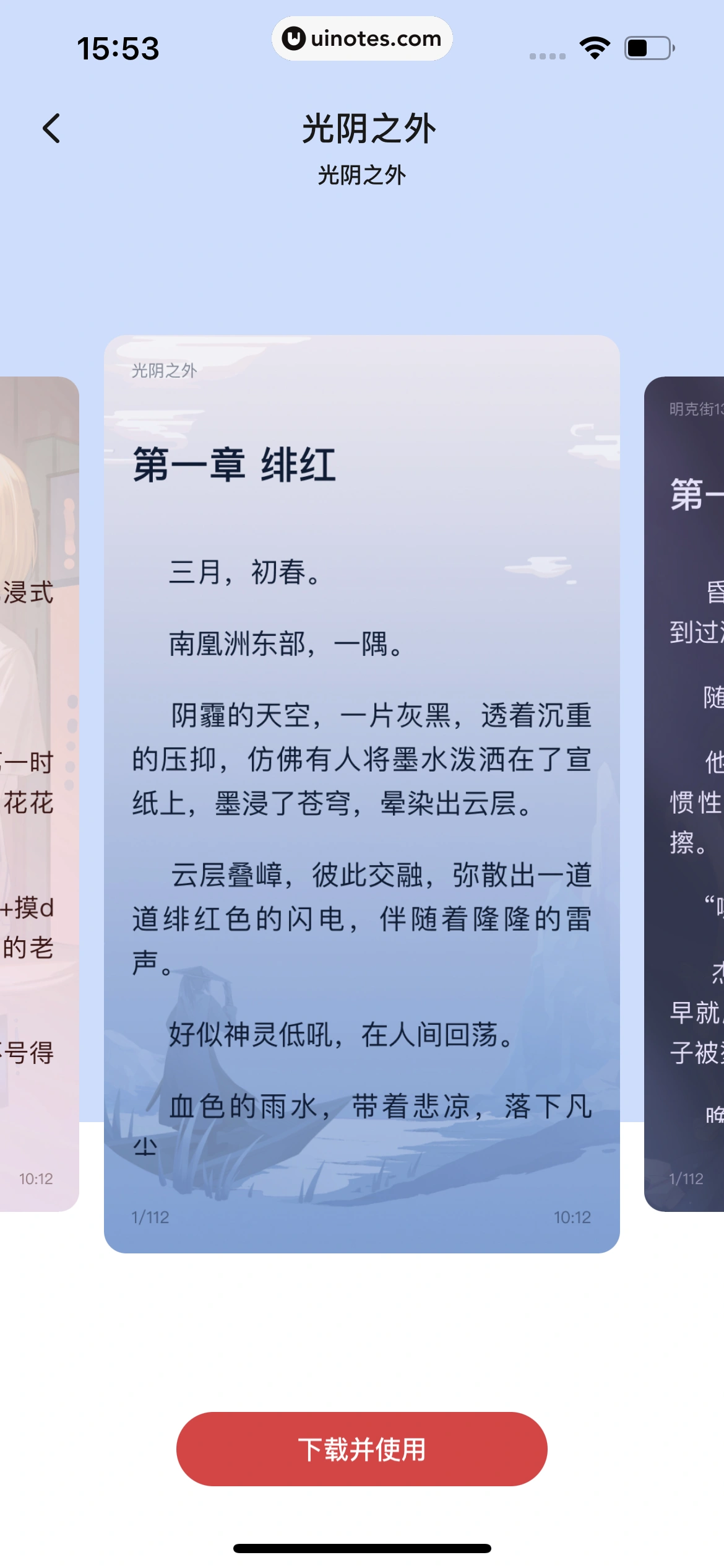 起点读书 App 截图 348 - UI Notes