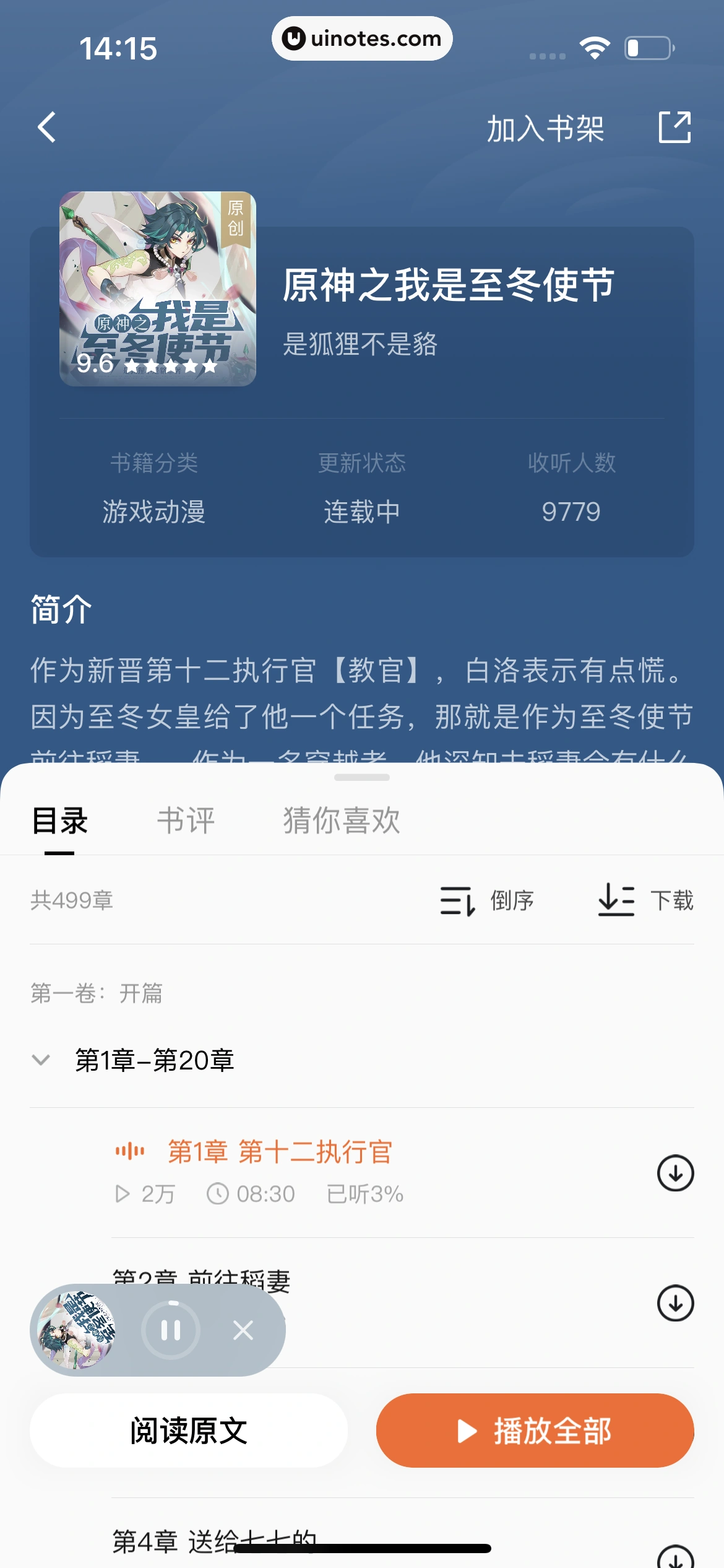 番茄小说 App 截图 143 - UI Notes