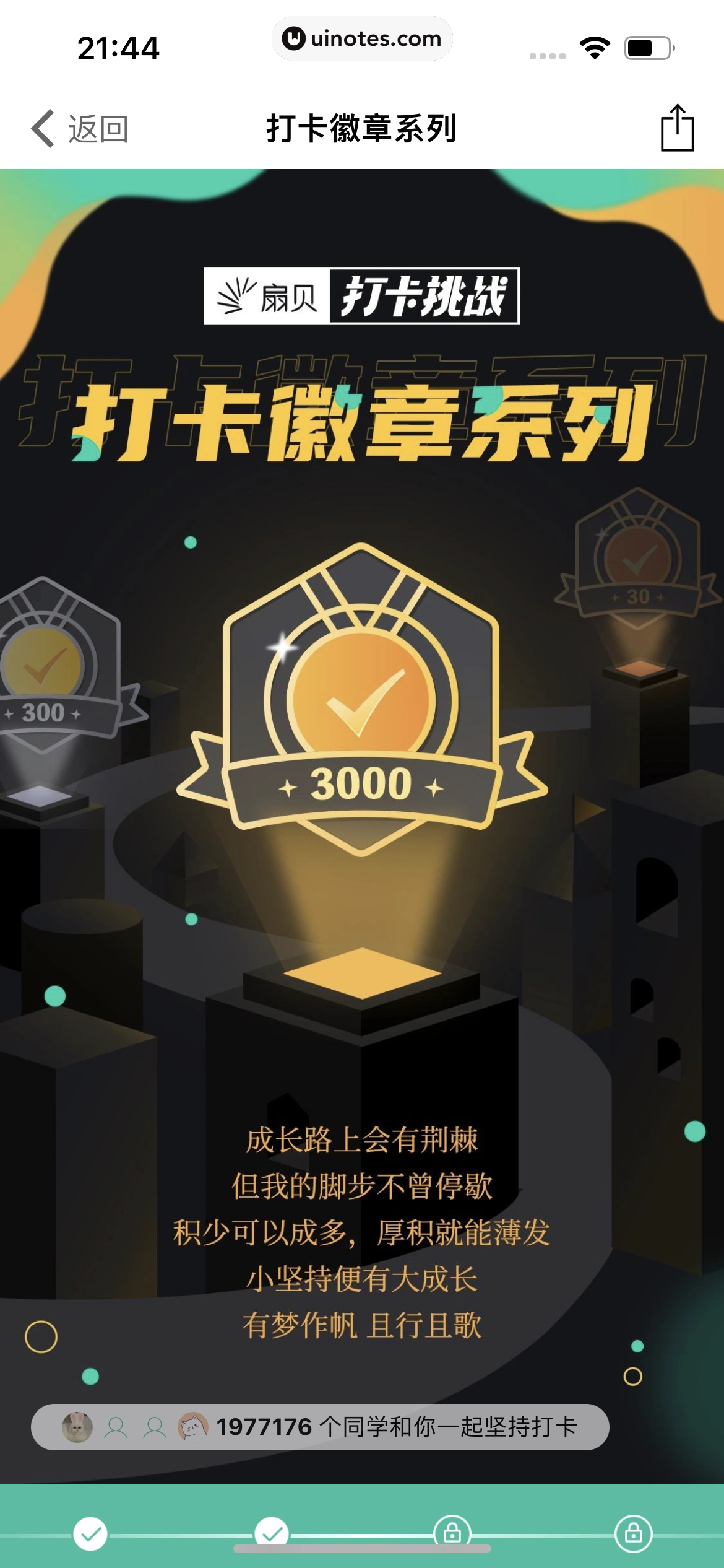 扇贝单词英语版 App 截图 212 - UI Notes