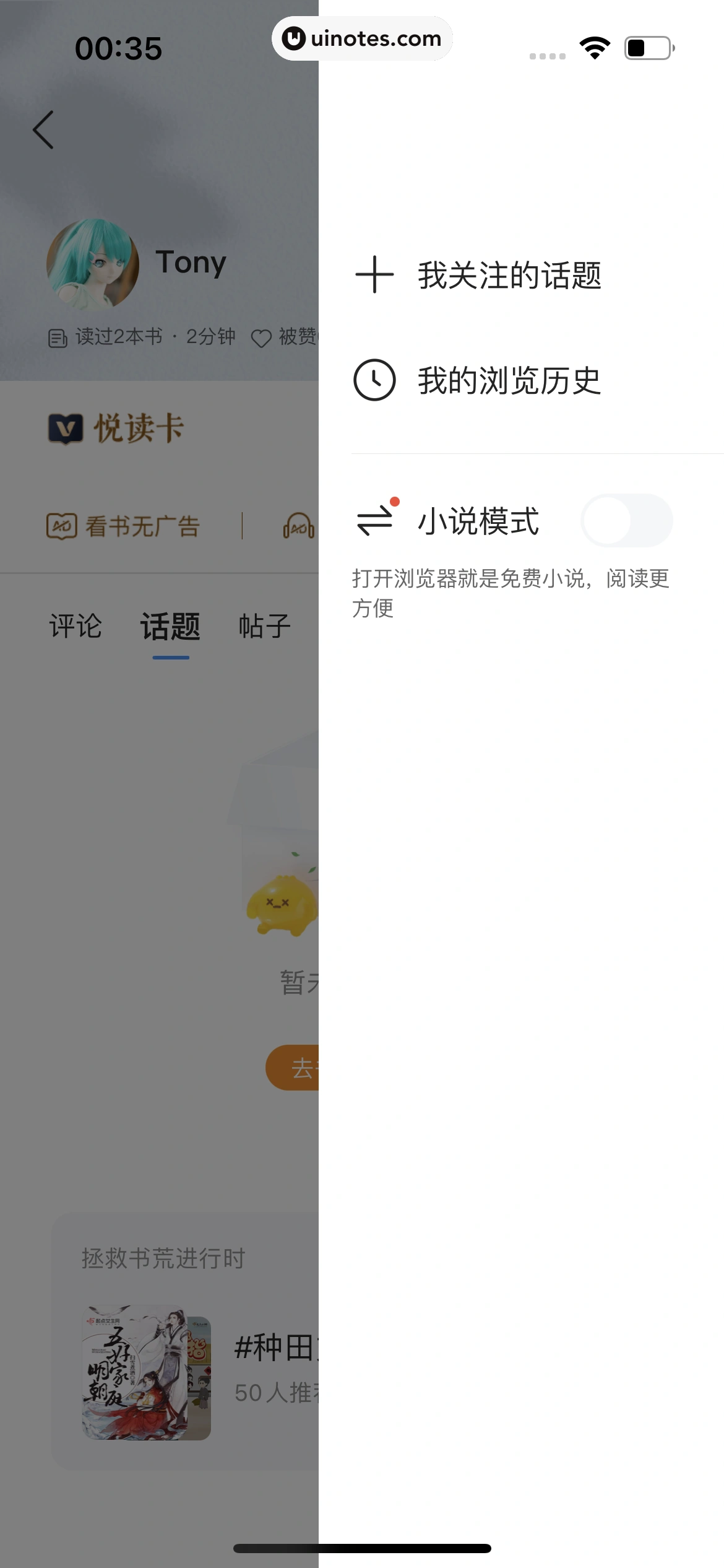 QQ浏览器 App 截图 216 - UI Notes