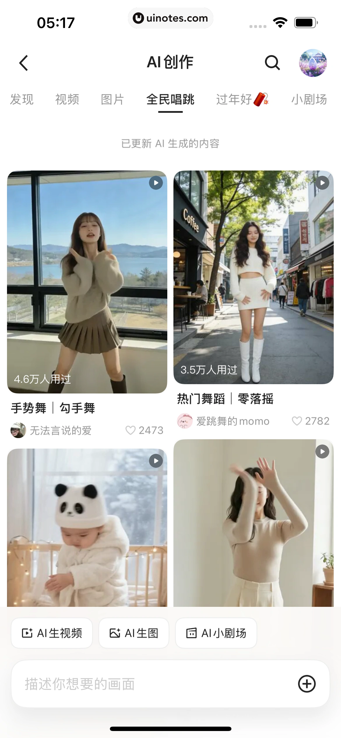 千问 App 截图 146 - UI Notes